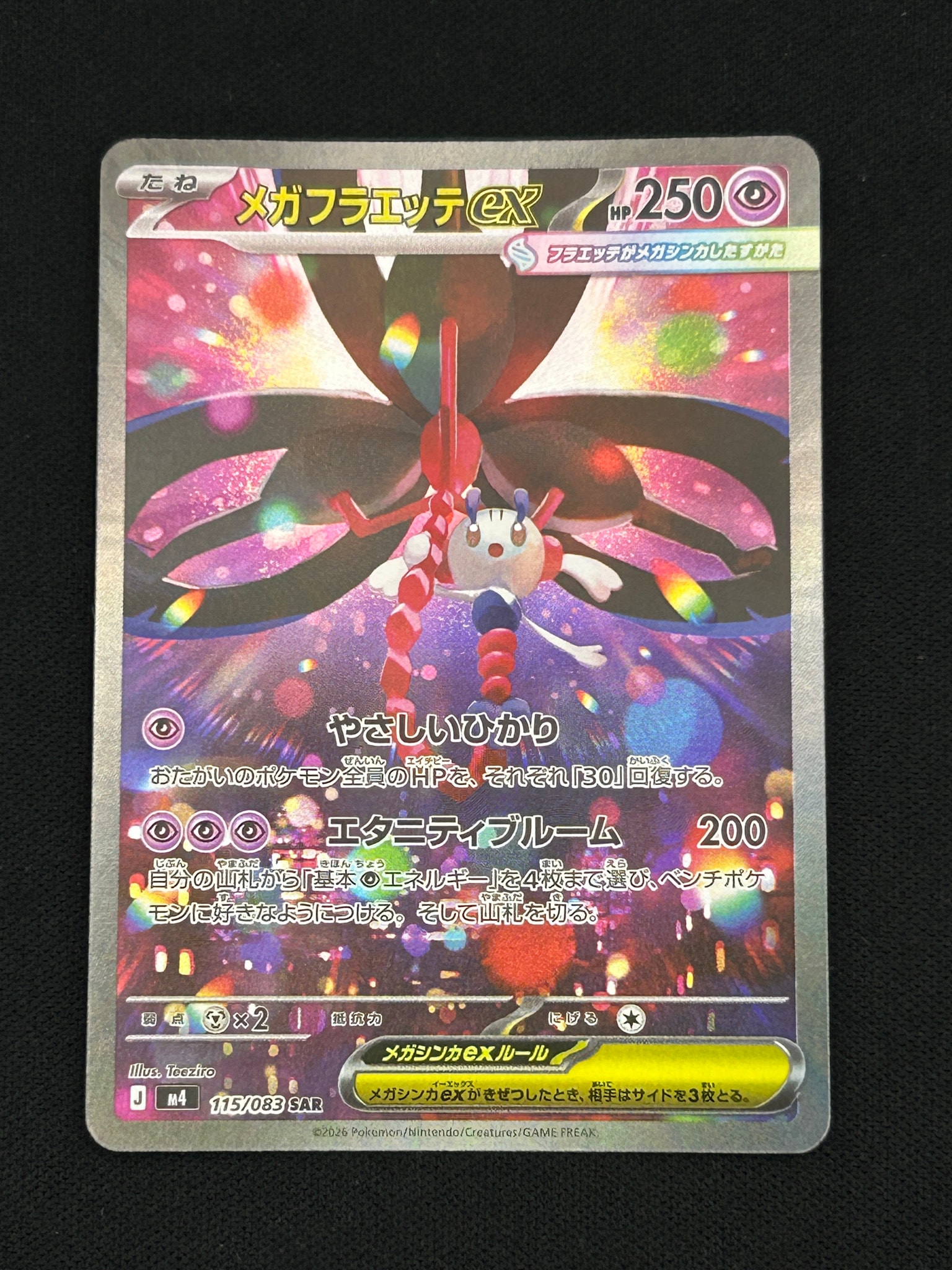 状態A】メガフラエッテex SAR [M4 115/083](拡張パック「ニンジャ