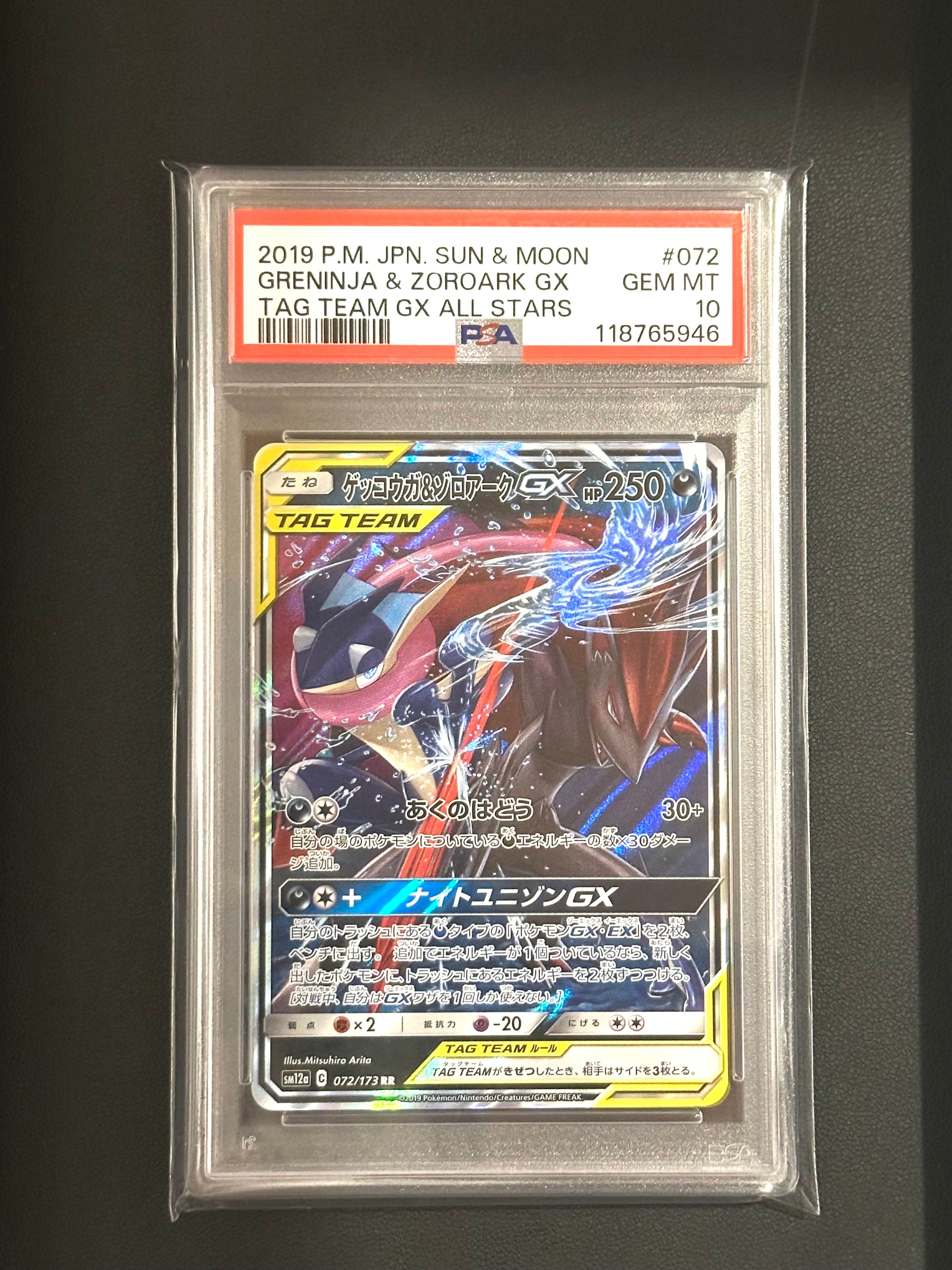ゲッコウガ&ゾロアークGX RR [SM9a 025/055](強化拡張パック「ナイトユニゾン」)