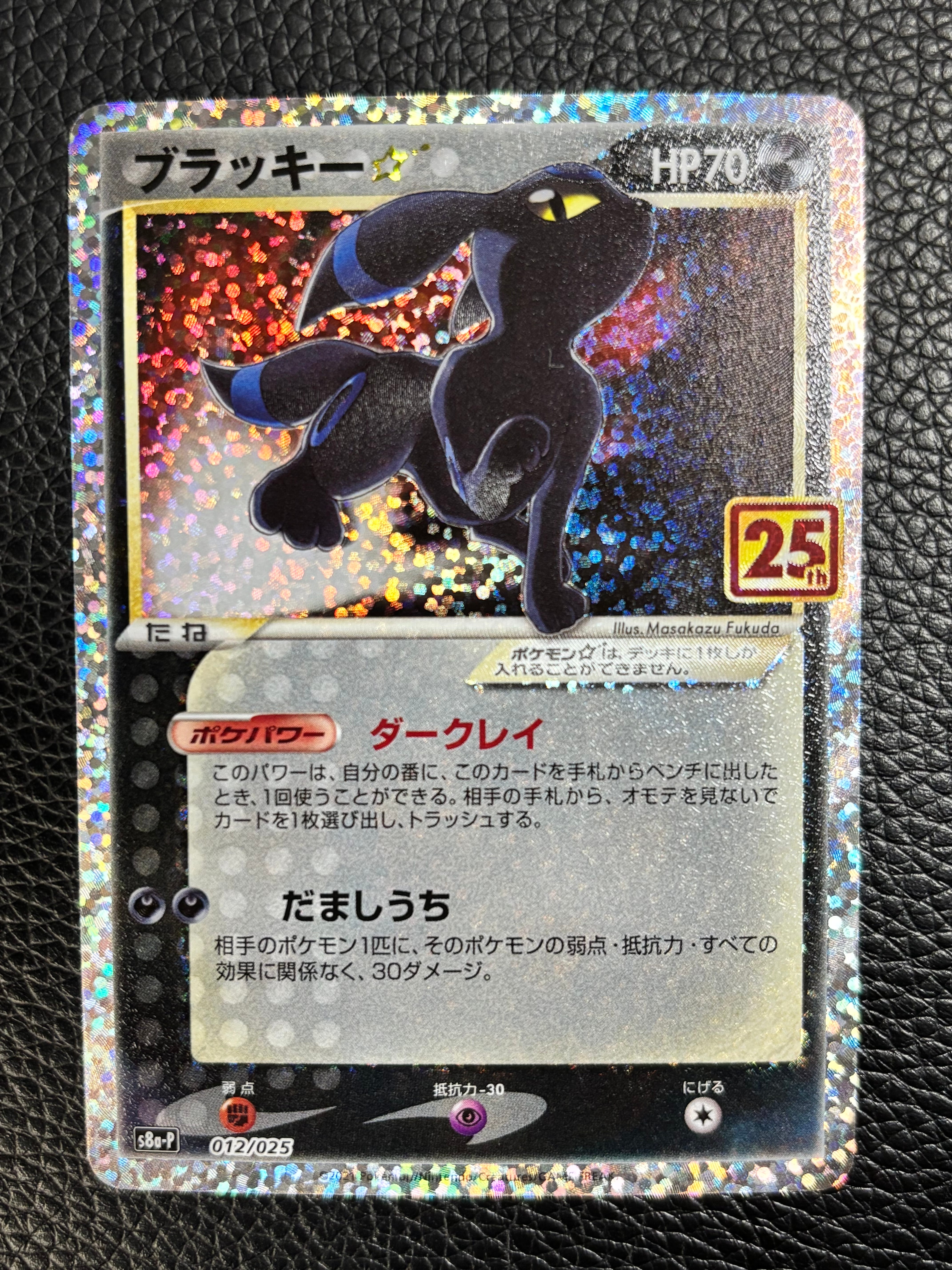 ブラッキー☆: プロモ[S8a-P 012/025](プロモカードパック 25th ANNIVERSARY edition)