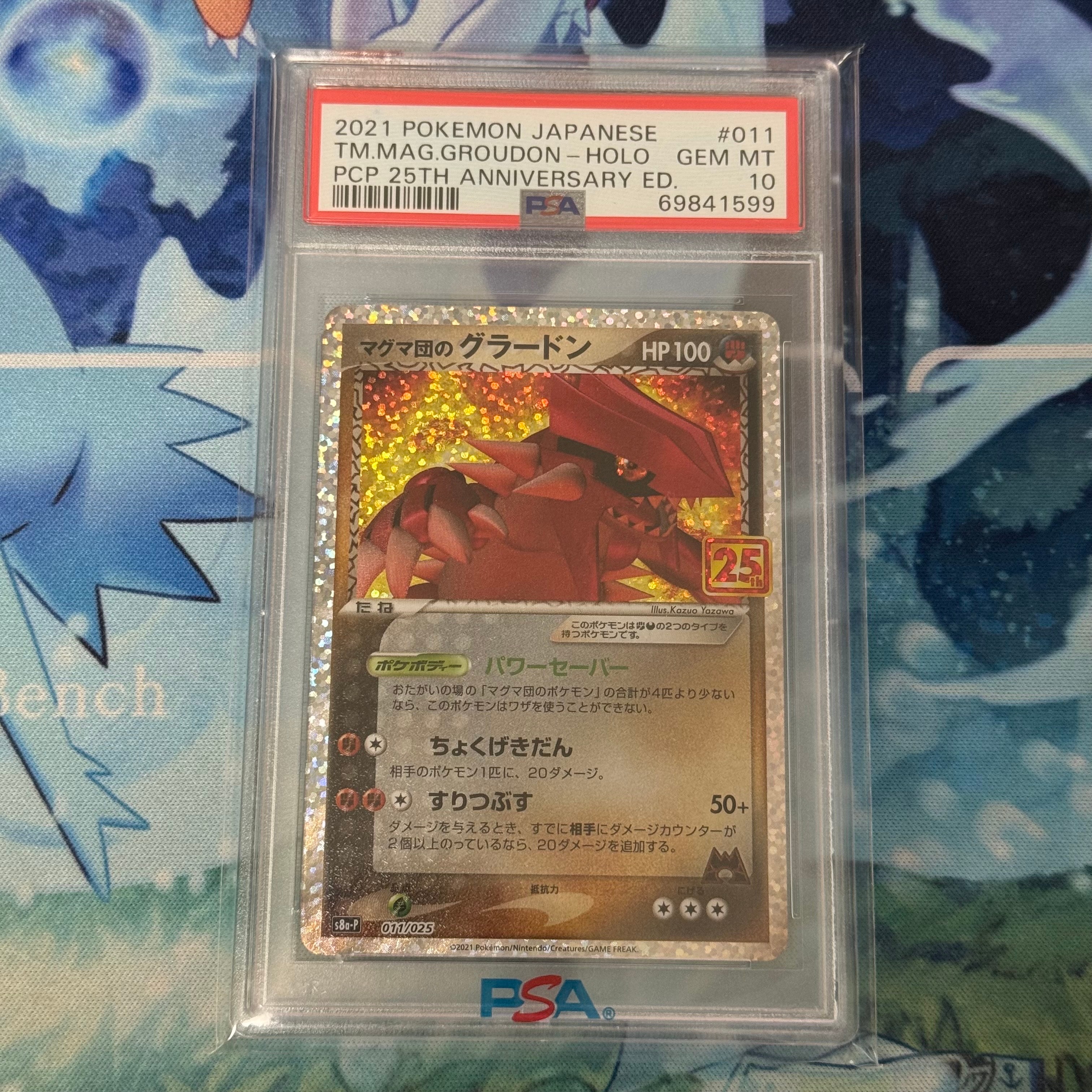 マグマ団のグラードン: プロモ [S8a-P 011/025](プロモカードパック 25th ANNIVERSARY edition)