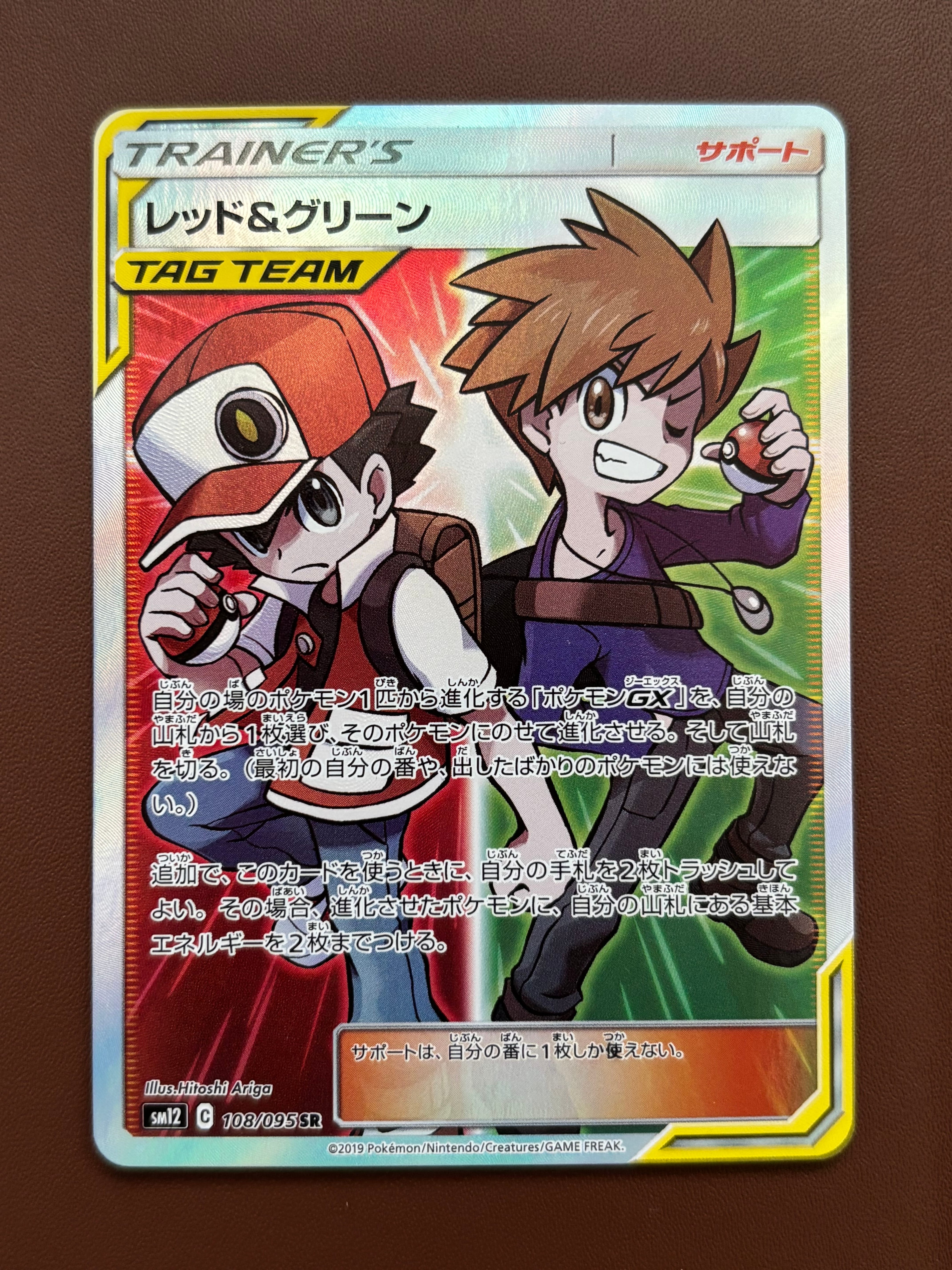 PSA10】レッド&グリーン SR[SM12 108/095](拡張パック「オルター