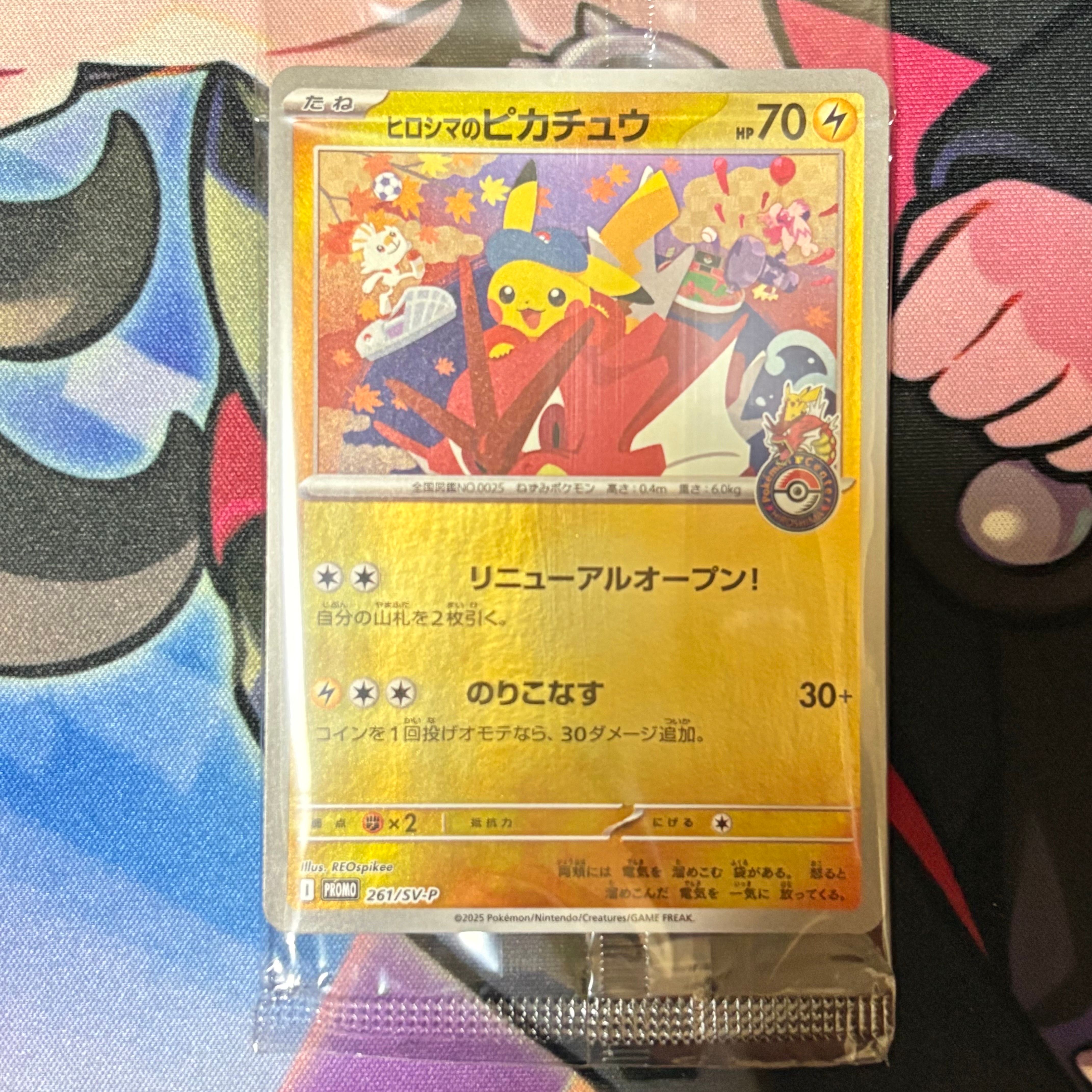 ヒロシマのピカチュウ P [SV-P 261](スペシャルBOX「ポケモンセンターヒロシマ」)