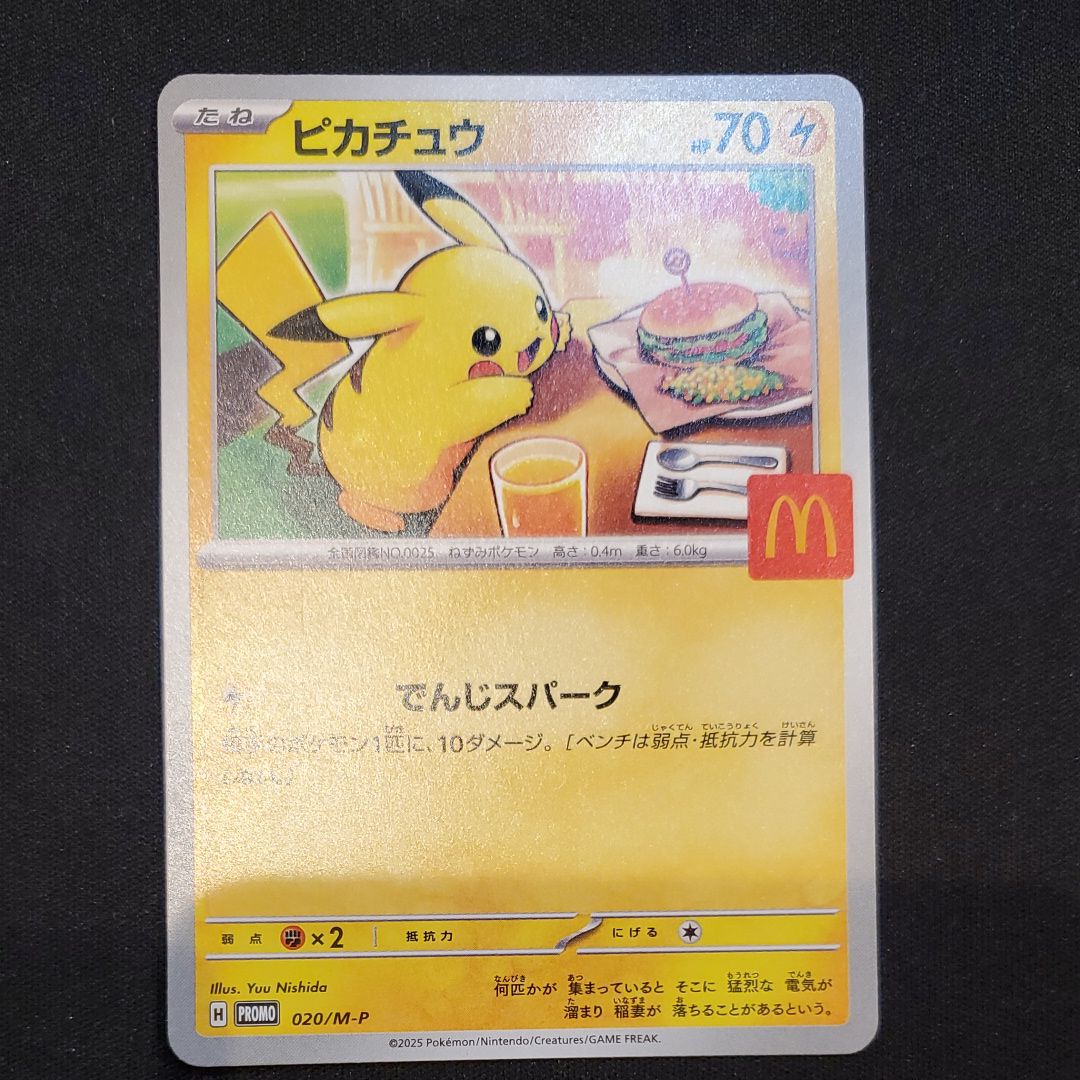 ピカチュウ P [M-P 020](プロモカードパック「マクドナルド ハッピーセット2025」)