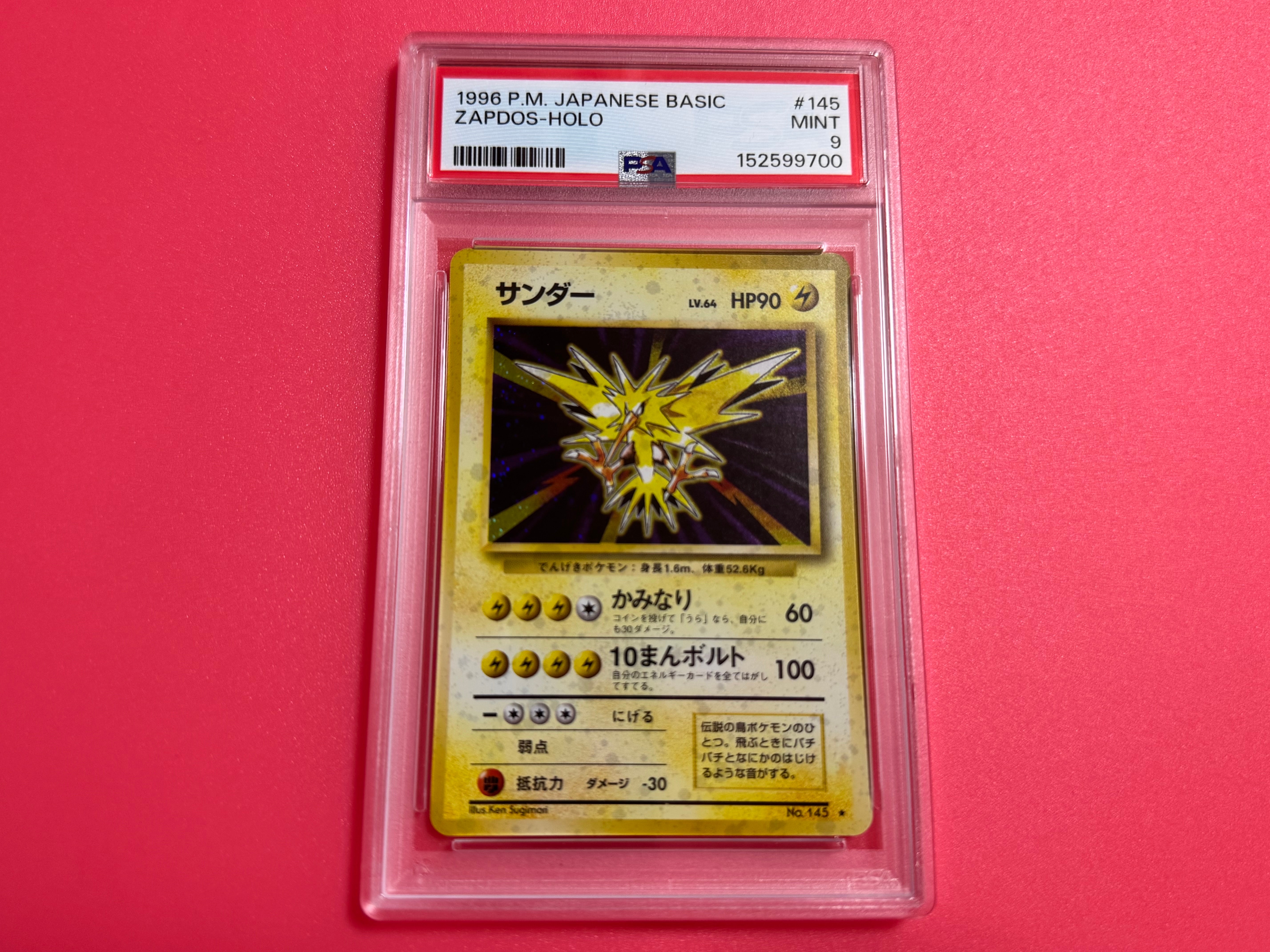 PSA9】サンダー ☆ : 旧裏 [PMCG1-2](拡張パック「ポケットモンスター