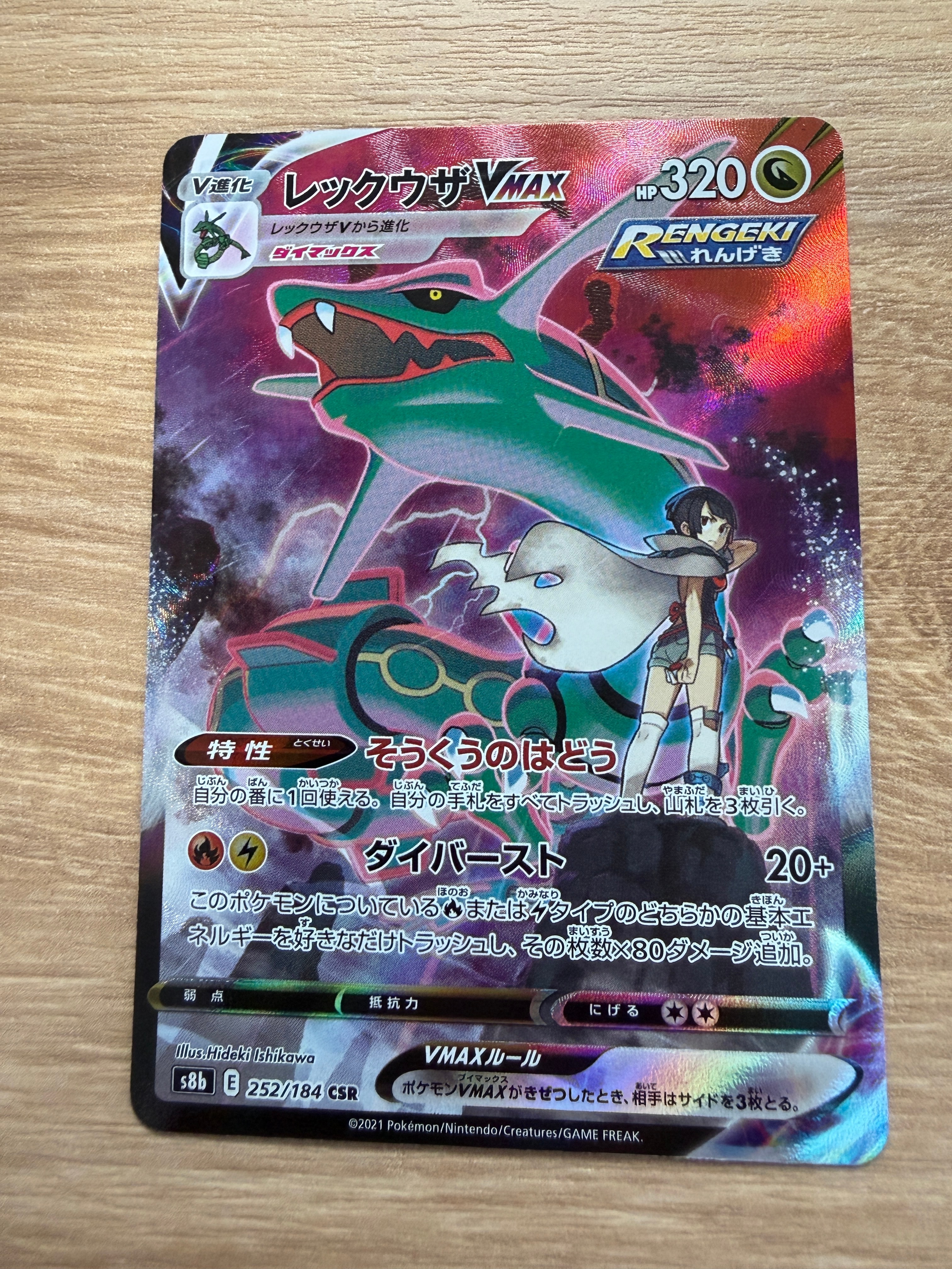 PSA10】レックウザVMAX CSR[S8b 252/184](ハイクラスパック「VMAX