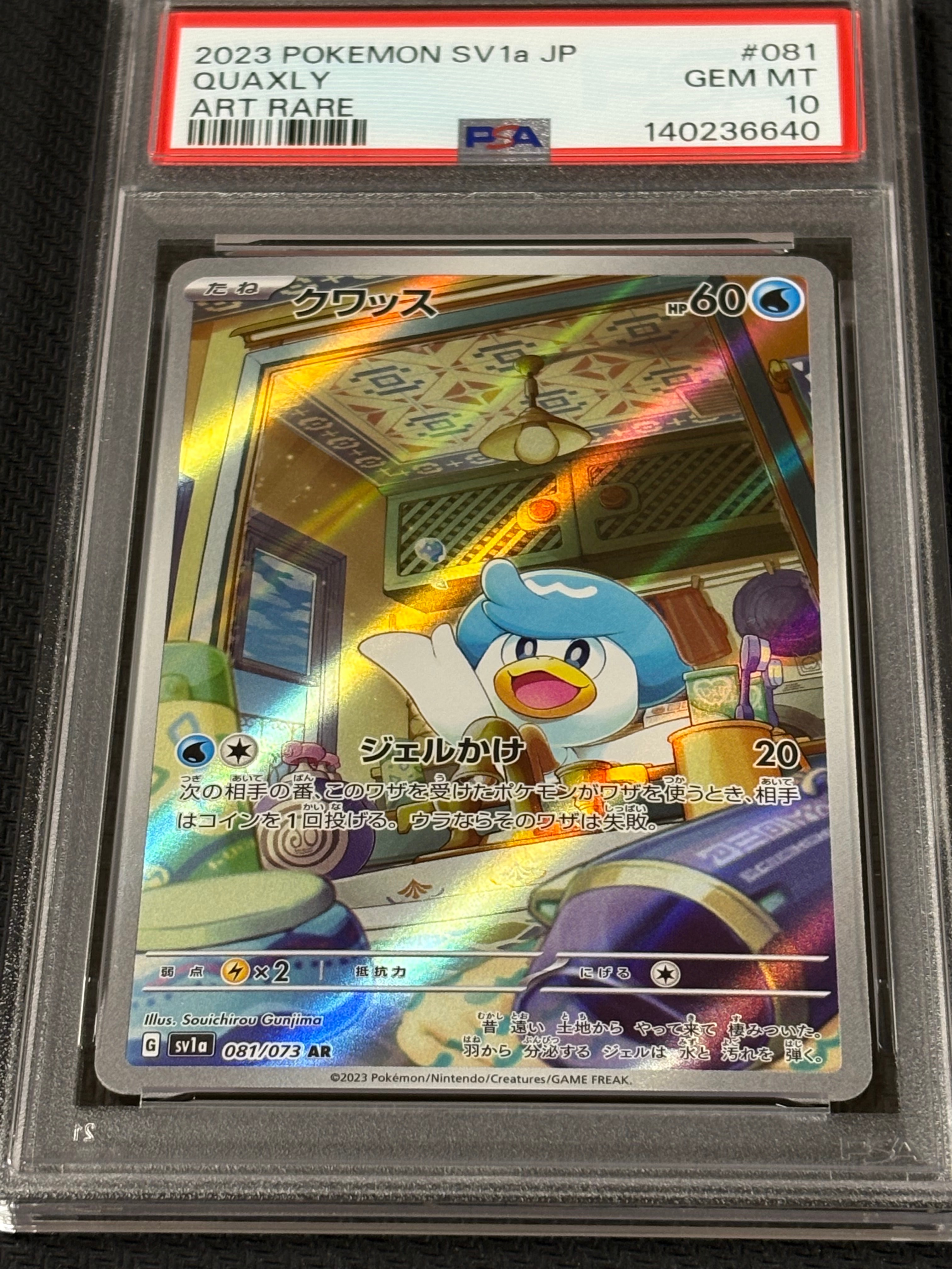 クワッス AR[SV1a 081/073](スカーレット&バイオレット 拡張パック「トリプレットビート」)