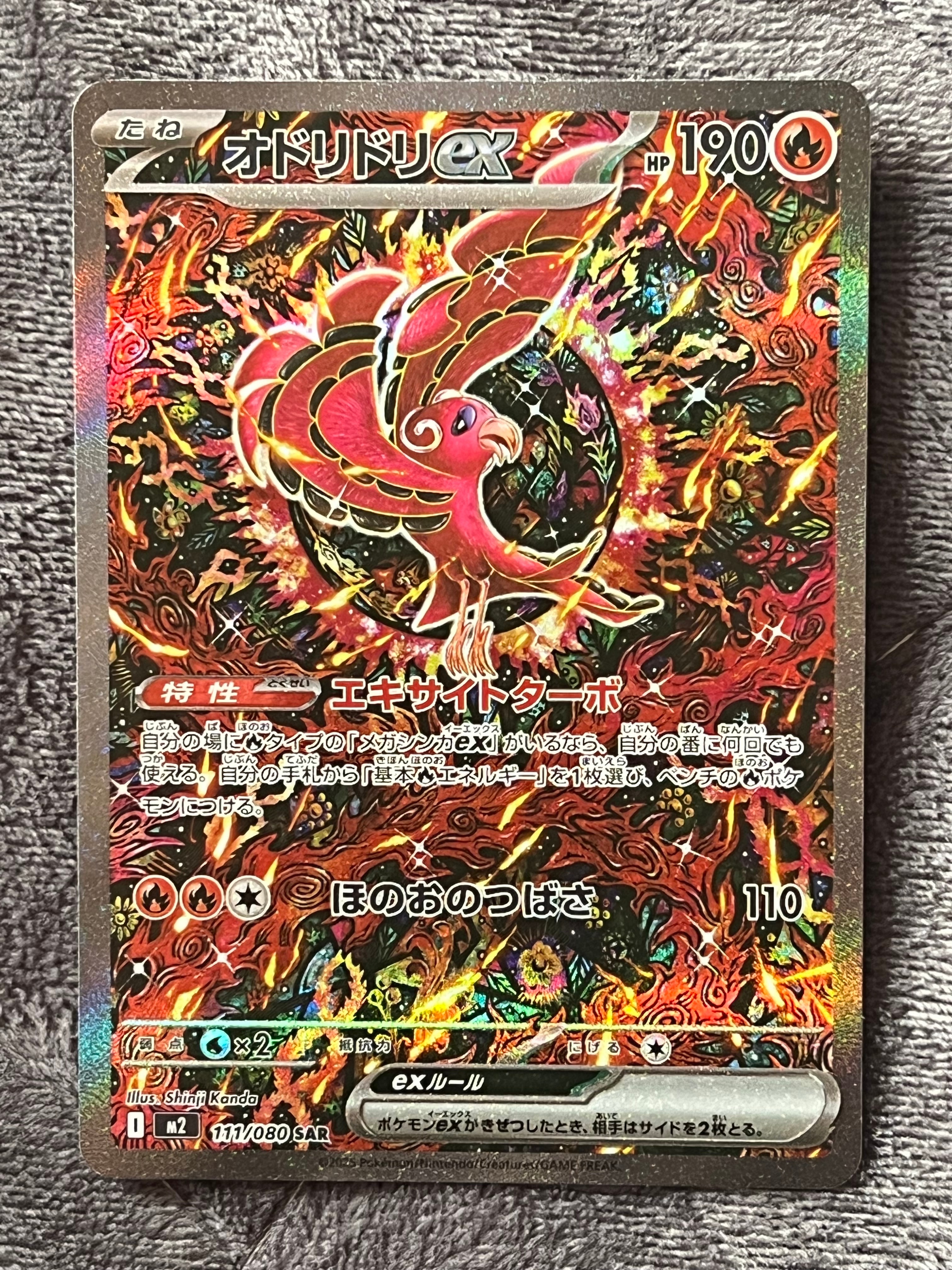 オドリドリex SAR [M2 111/080](拡張パック「インフェルノX」)