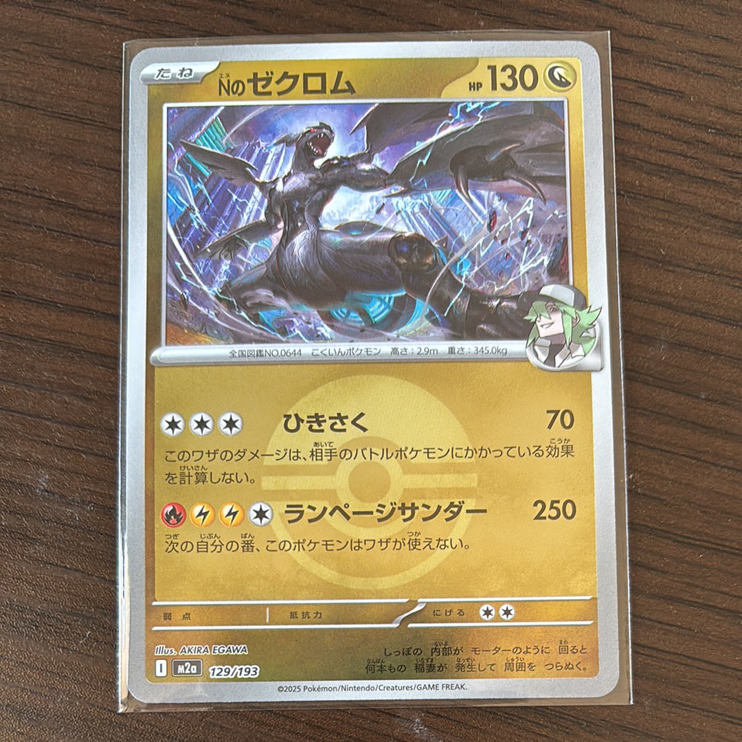 Nのゼクロム :モンスターボール/オシャボミラー [M2a 129/193](ハイクラスパック「MEGAドリームex」)