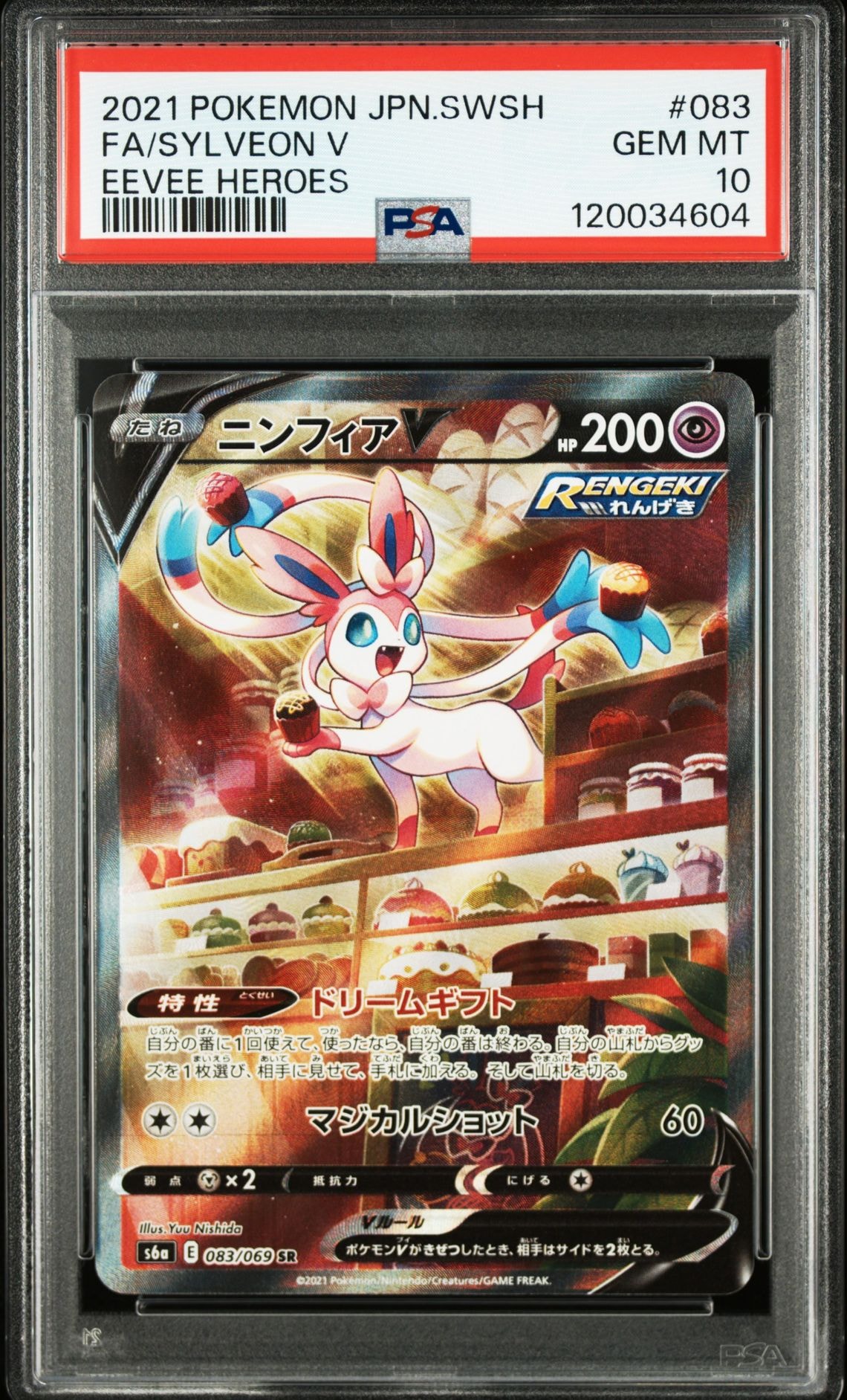 ニンフィアV SR: SA[S6a 083/069](強化拡張パック「イーブイヒーローズ」)