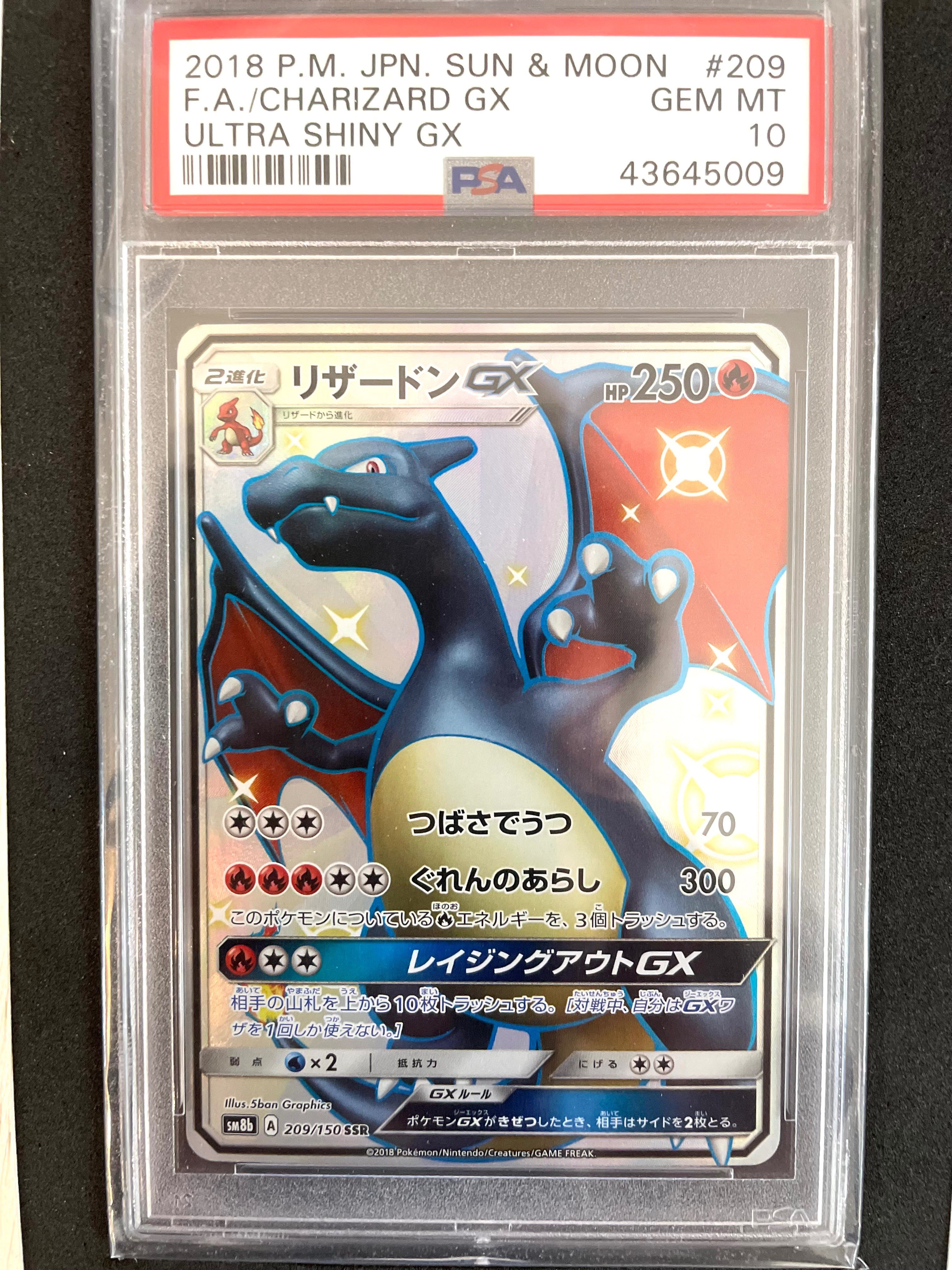 リザードンGX SSR[SM8b 209/150](ハイクラスパック「GXウルトラシャイニー」)
