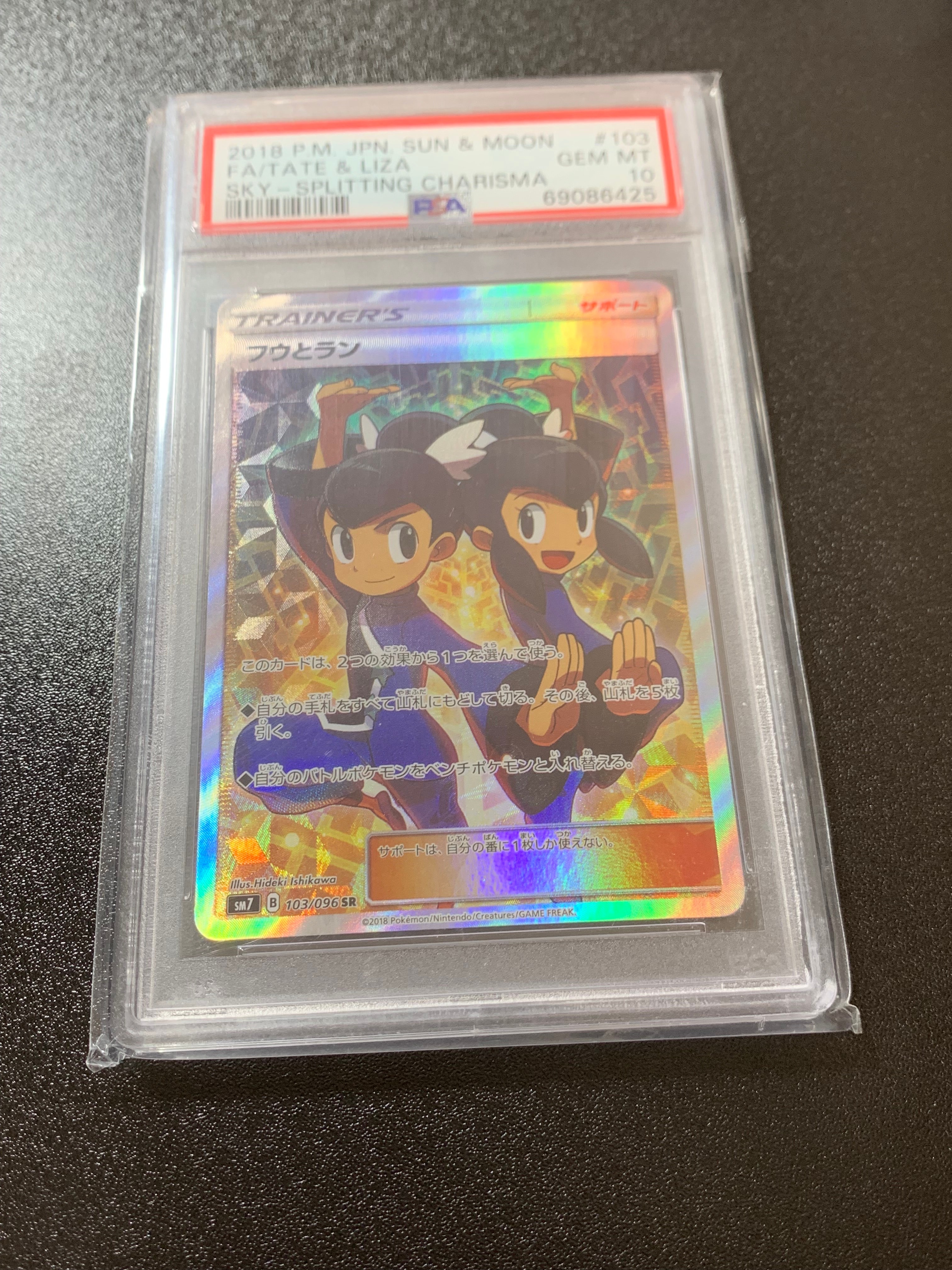 Tate & Liza SR[SM7 103/096](Expansion Pack "Sky-Splitting Charisma")