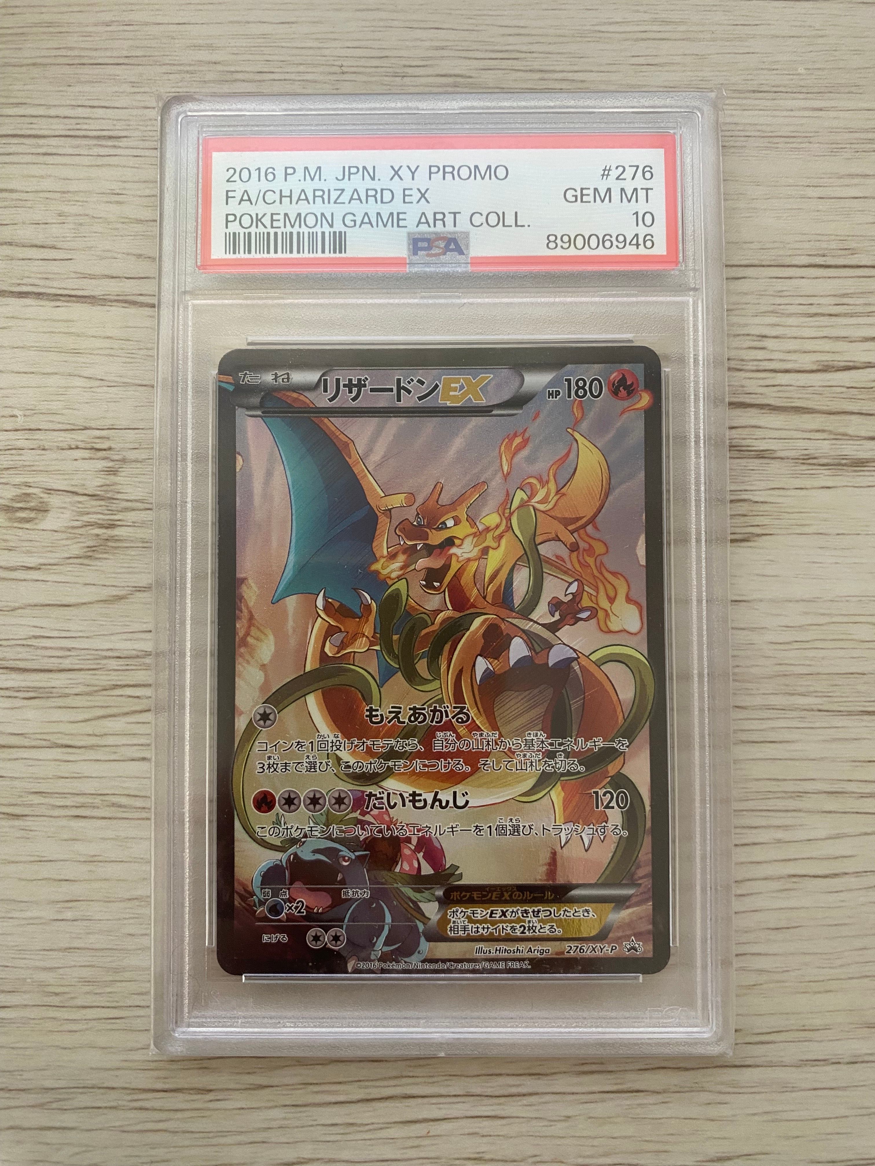 リザードンEX: プロモ(アートコレクション)[XY-P 276/XY-P](プロモーションカード「XY-P」)