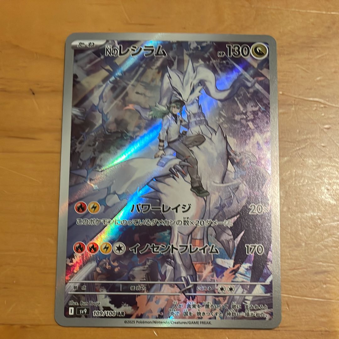 Nのレシラム AR [SV9 109/100](拡張パック「バトルパートナーズ」)