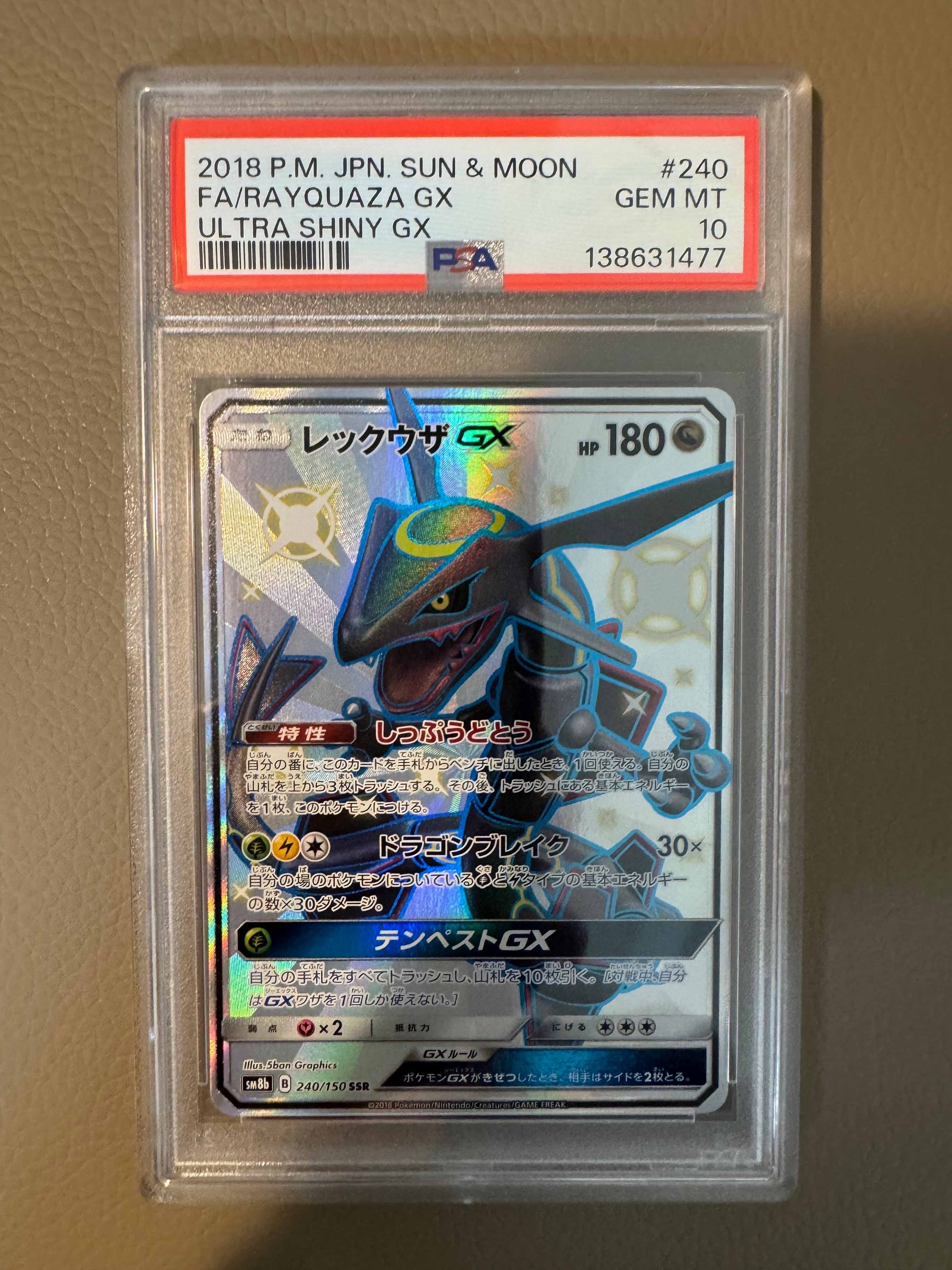 レックウザGX SSR[SM8b 240/150](ハイクラスパック「GXウルトラ