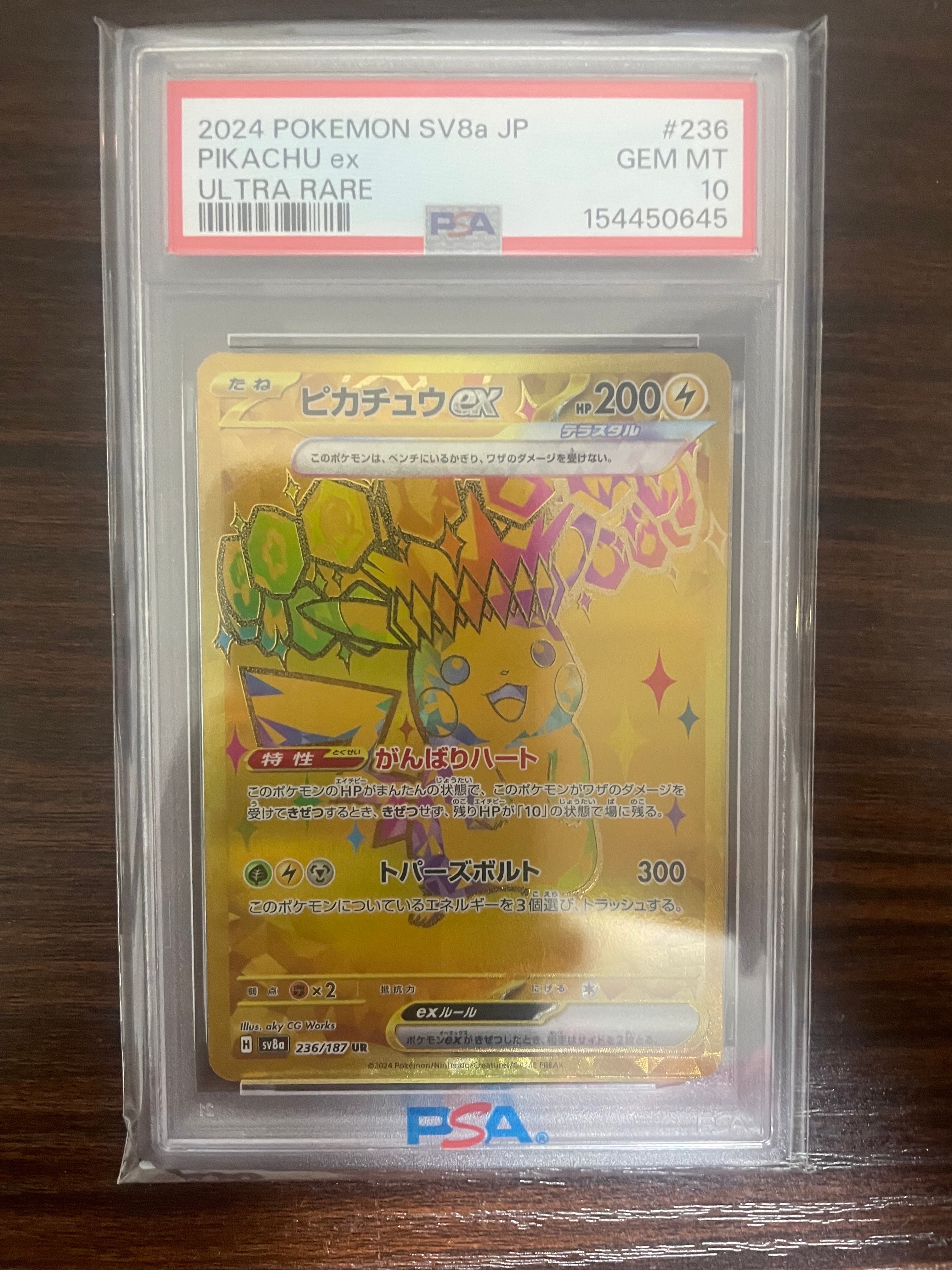ピカチュウex UR [SV8a 236/187](ハイクラスパック「テラスタルフェス