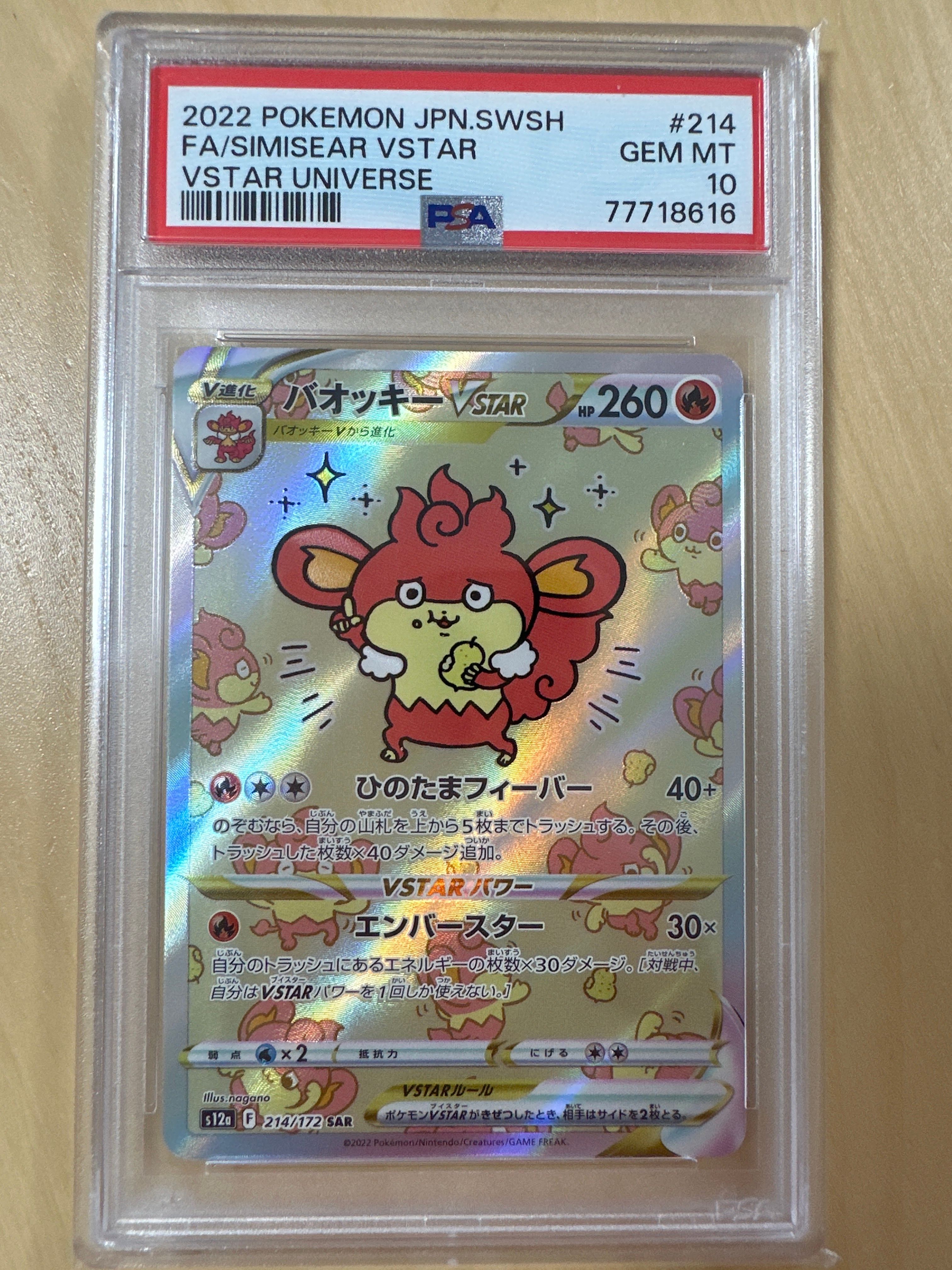 バオッキーVSTAR SAR[s12a 214/172](ハイクラスパック「VSTARユニバース」)