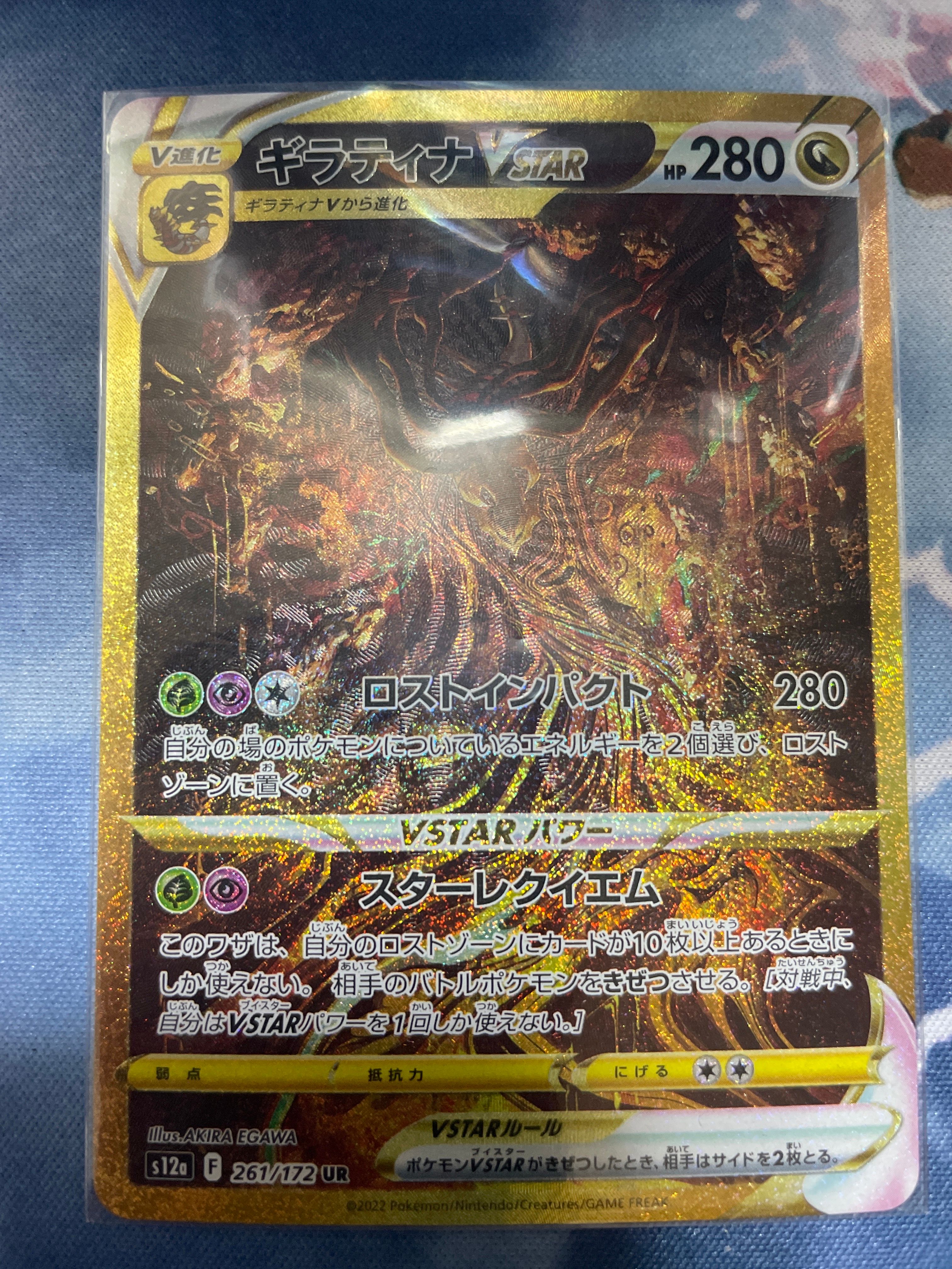 ギラティナVSTAR UR[s12a 261/172](ハイクラスパック「VSTARユニバース」)