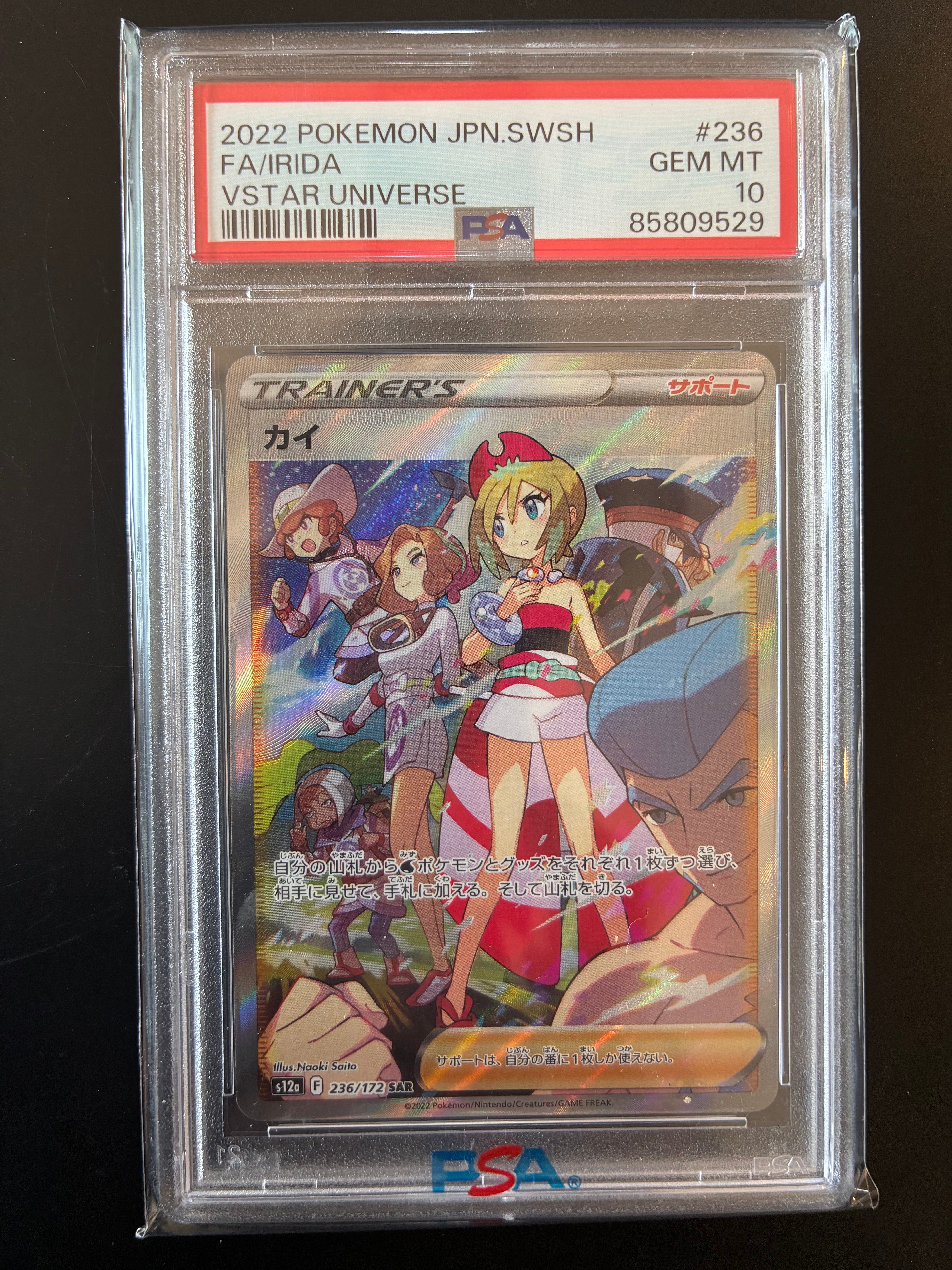 カイ SAR[s12a 236/172](ハイクラスパック「VSTARユニバース」)の新品