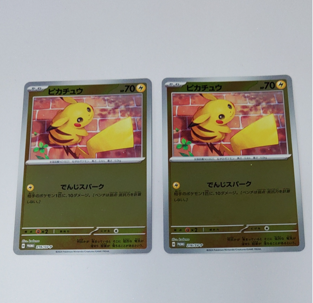 ピカチュウ P [SV-P 216](プロモカードパック「ポケカの夏がキタ!プロモカードGetキャンペーン!」)