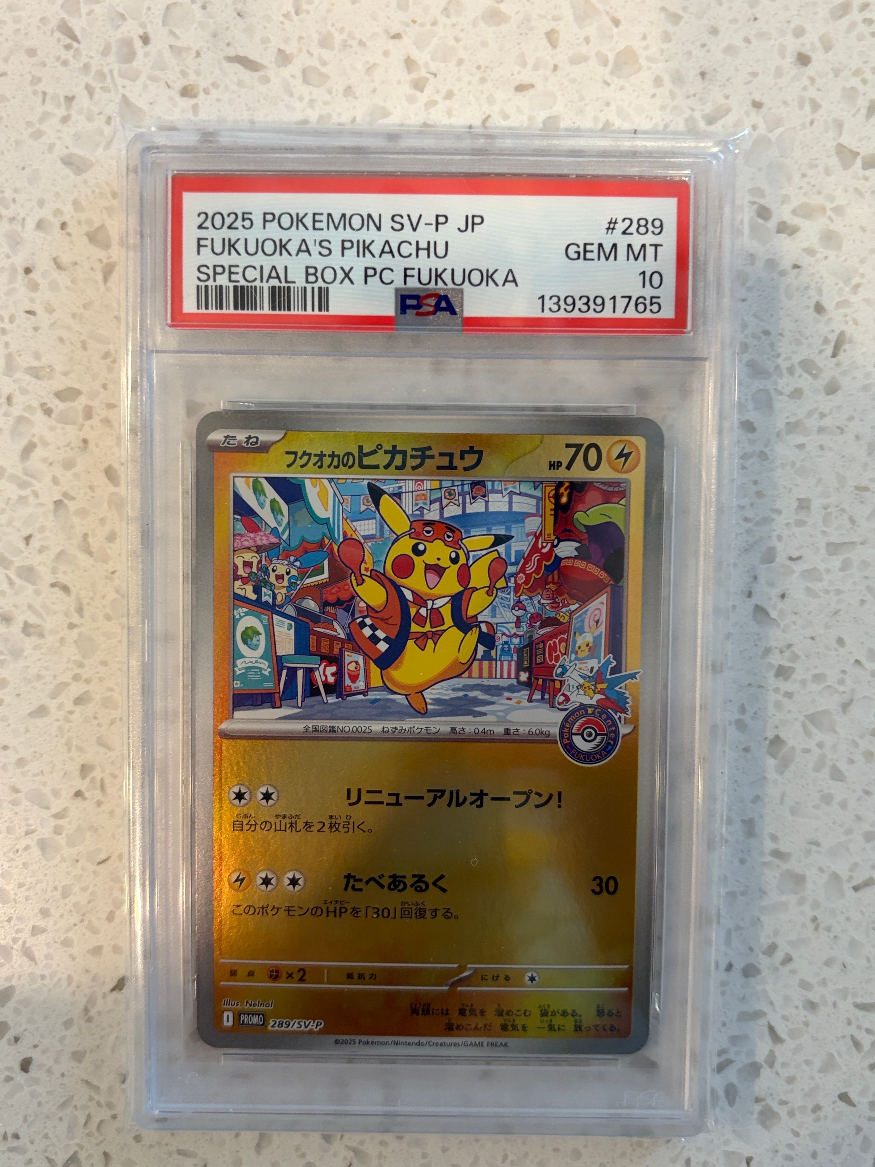 フクオカのピカチュウ P [SV-P 289](スペシャルBOX「ポケモンセンターフクオカ」)