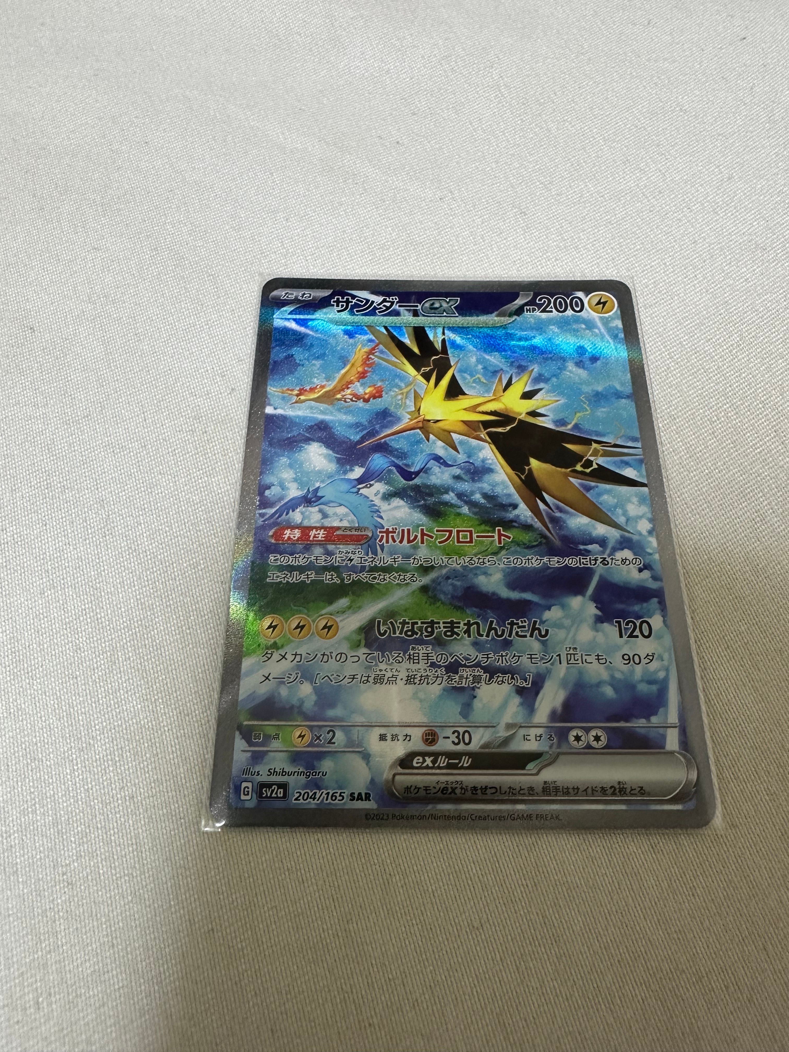 サンダーex SAR[SV2a 204/165](強化拡張パック「ポケモンカード151」)