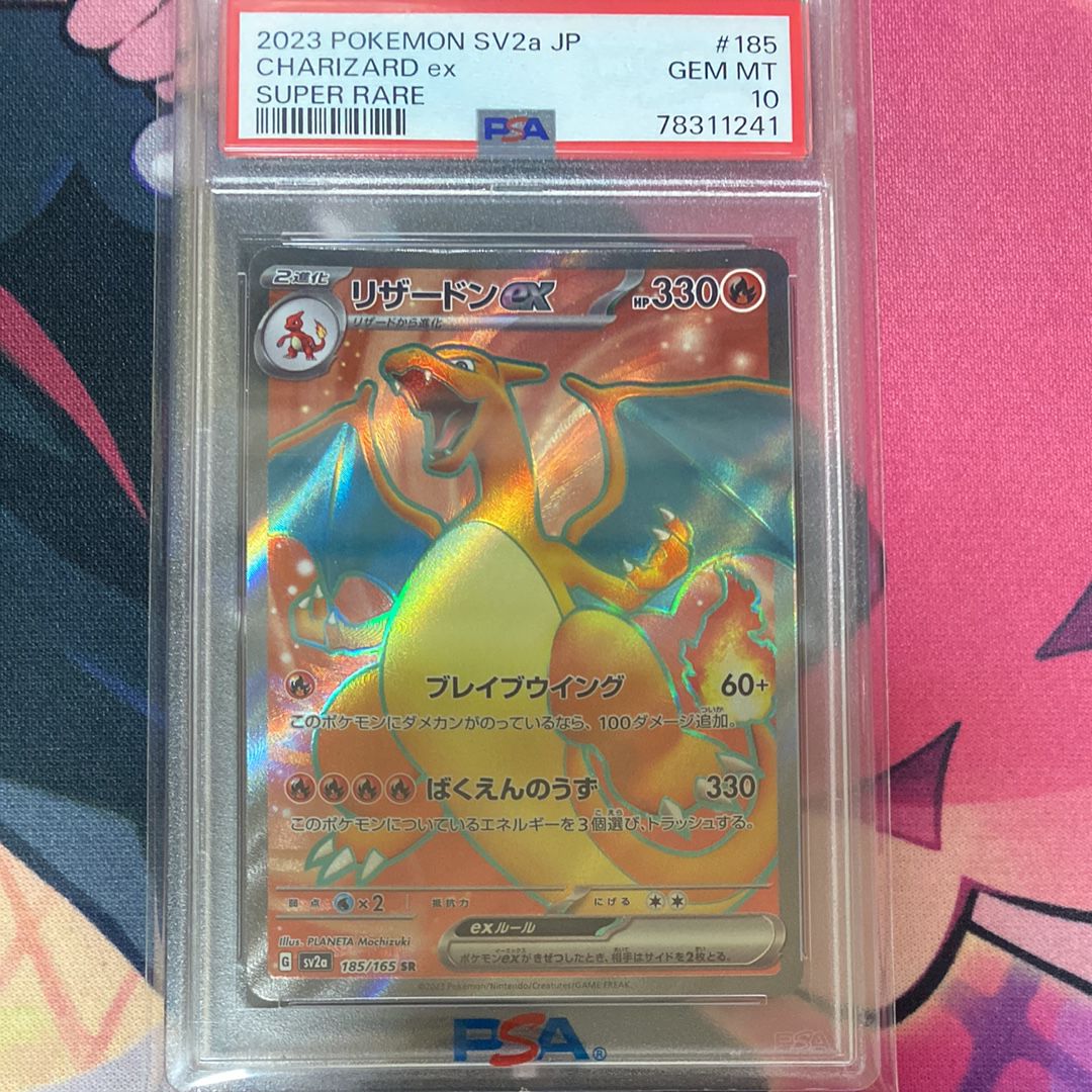 リザードンex SR[SV2a 185/165](強化拡張パック「ポケモンカード151」)