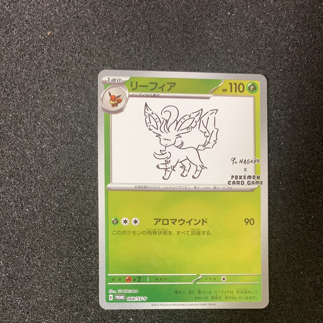 リーフィア: プロモ [SV-P 068](「YU NAGABA×ポケモンカードゲーム」プロモーションカード「SV-P」)