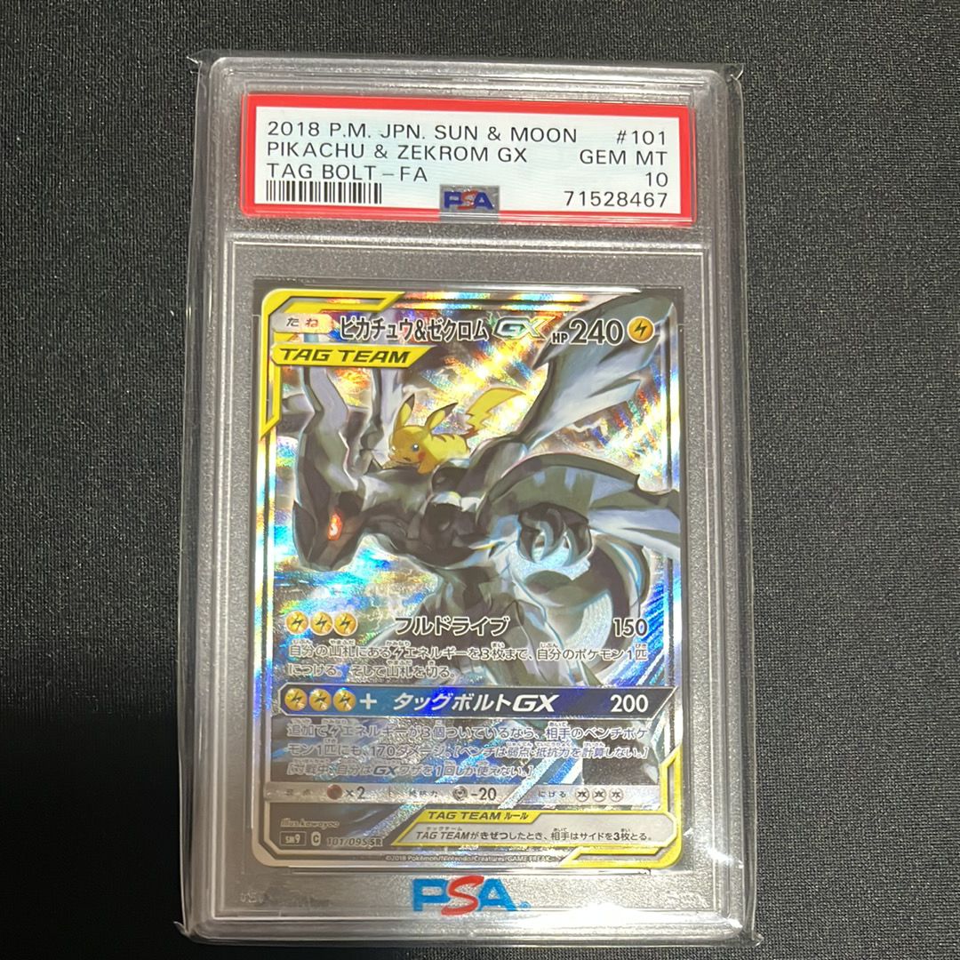 ピカチュウ&ゼクロムGX SR: SA [SM9 101/095](拡張パック「タッグボルト」)