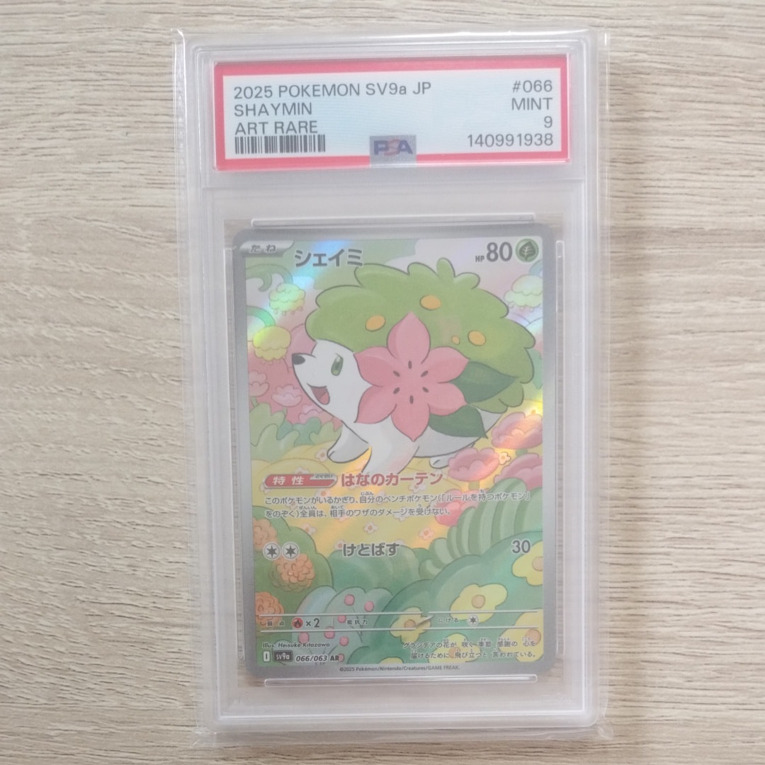 PSA10】シェイミ AR [SV9a 066/063](強化拡張パック「熱風のアリーナ