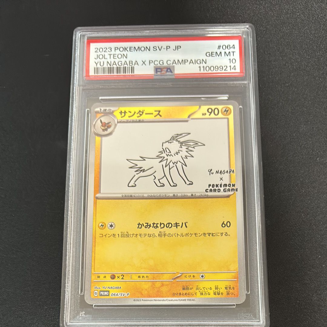 サンダース: プロモ [SV-P 064](「YU NAGABA×ポケモンカードゲーム」プロモーションカード「SV-P」)