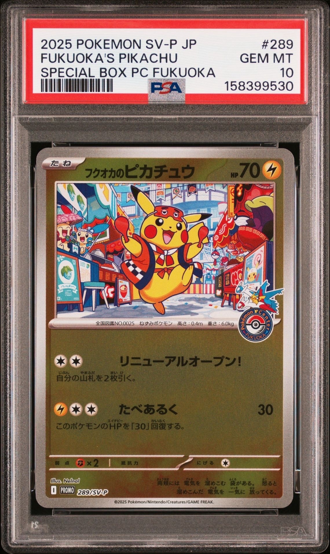 フクオカのピカチュウ P [SV-P 289](スペシャルBOX「ポケモンセンター