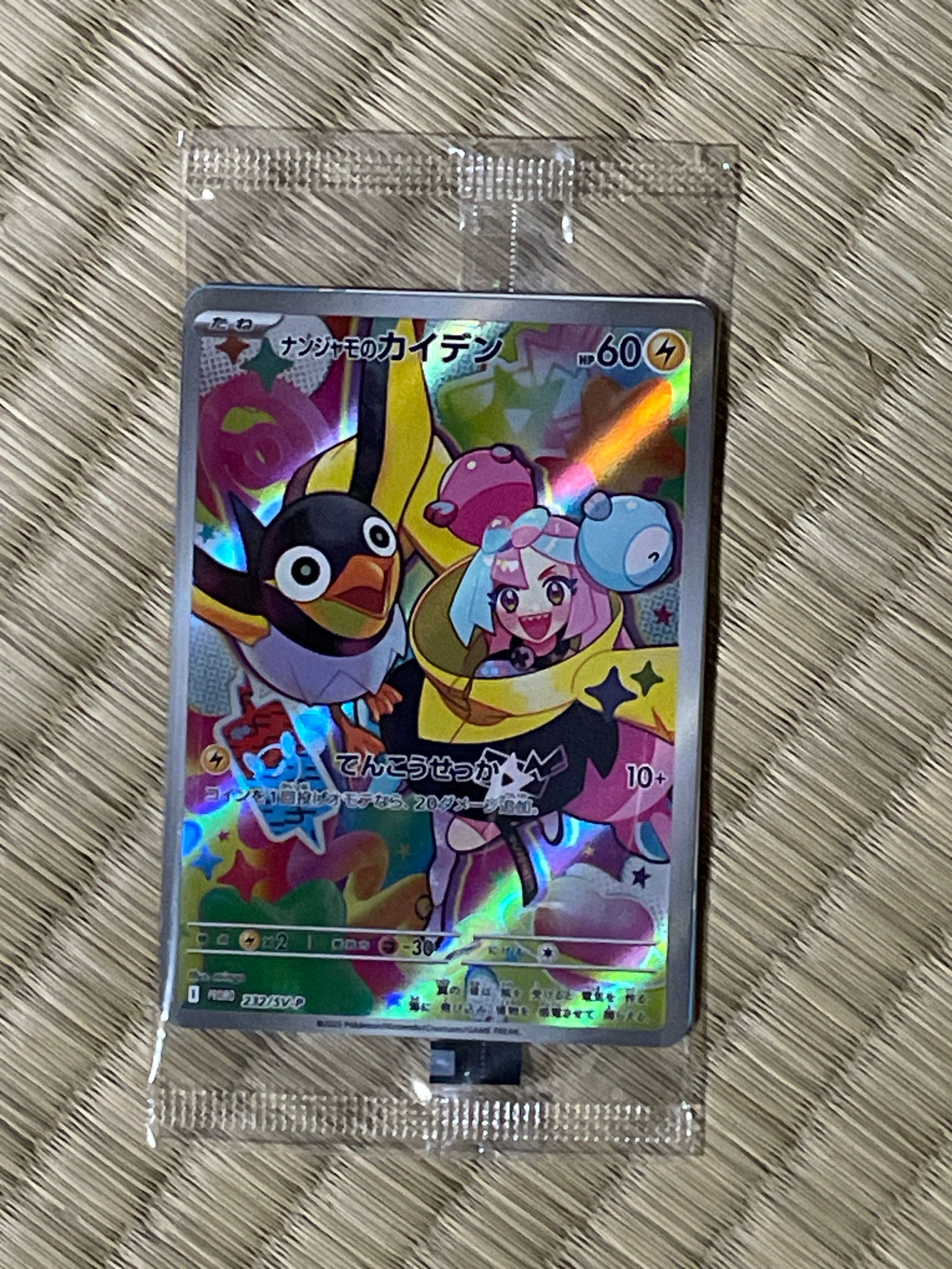 ナンジャモのカイデン P [SV-P 232](プロモーションカード「拡張パック バトルパートナーズ Box購入キャンペーン」)