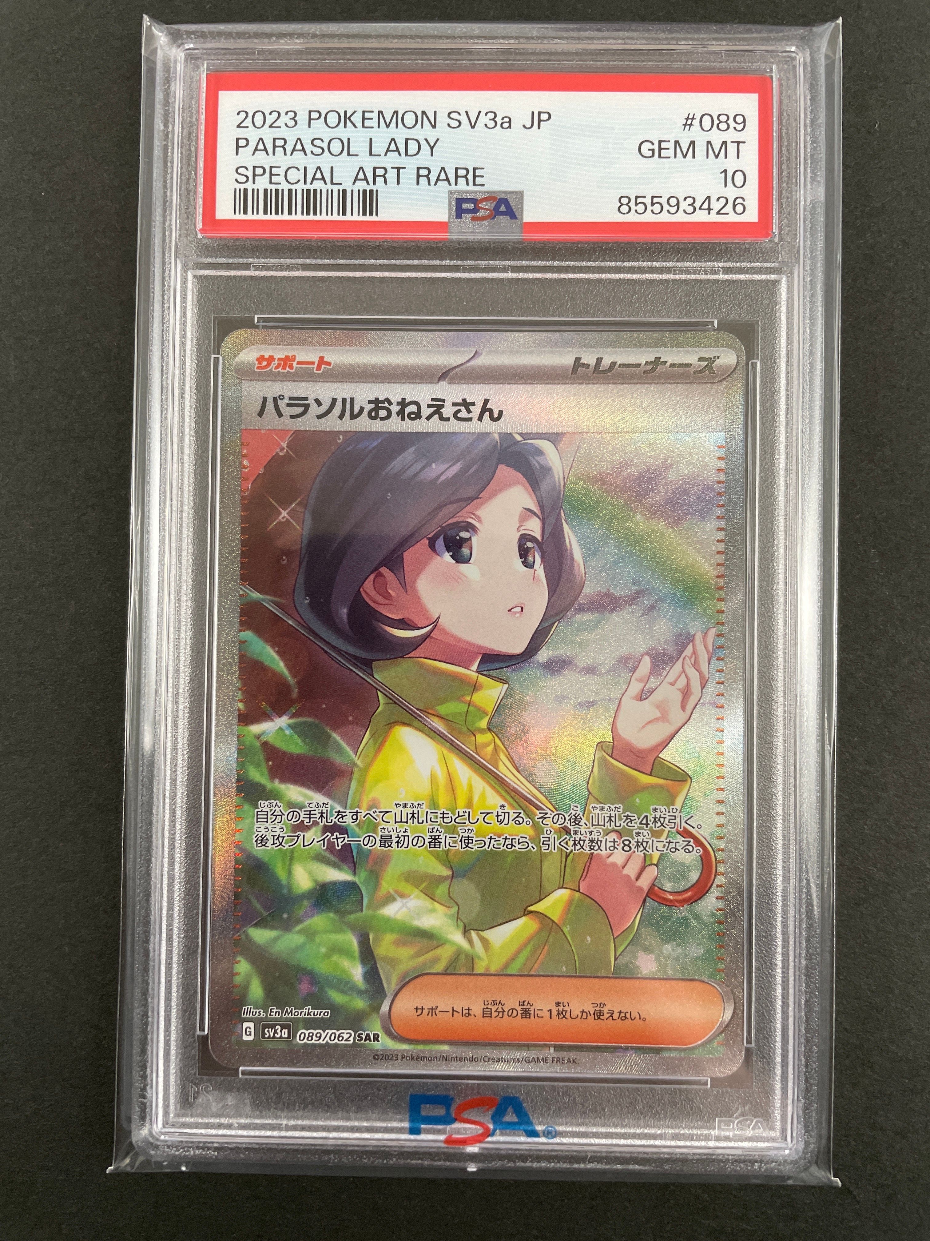 パラソルおねえさん SAR[SV3a 089/062](強化拡張パック「レイジングサーフ」)