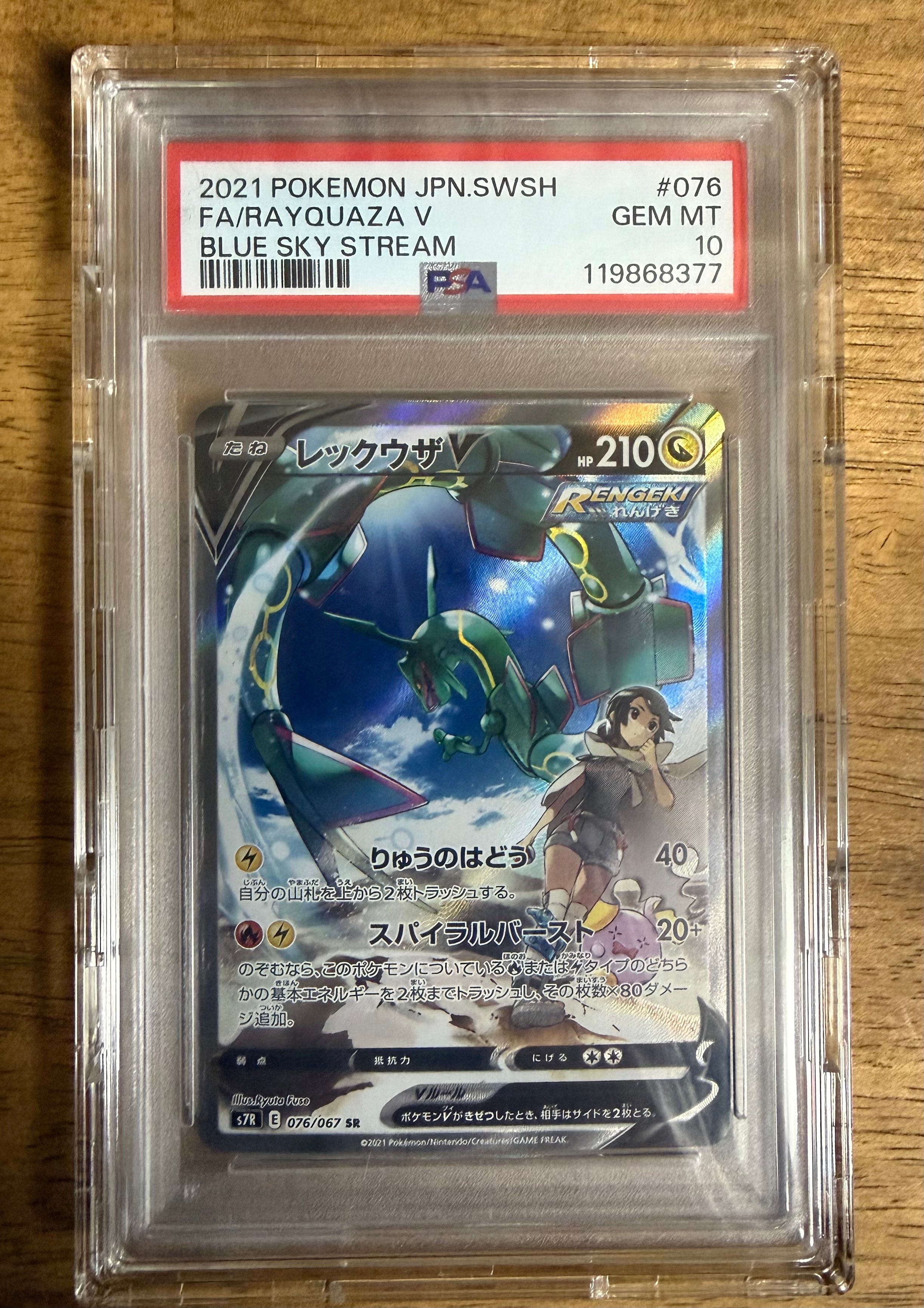PSA10】レックウザV SR: SA[S7R 076/067](拡張パック「蒼空ストリーム