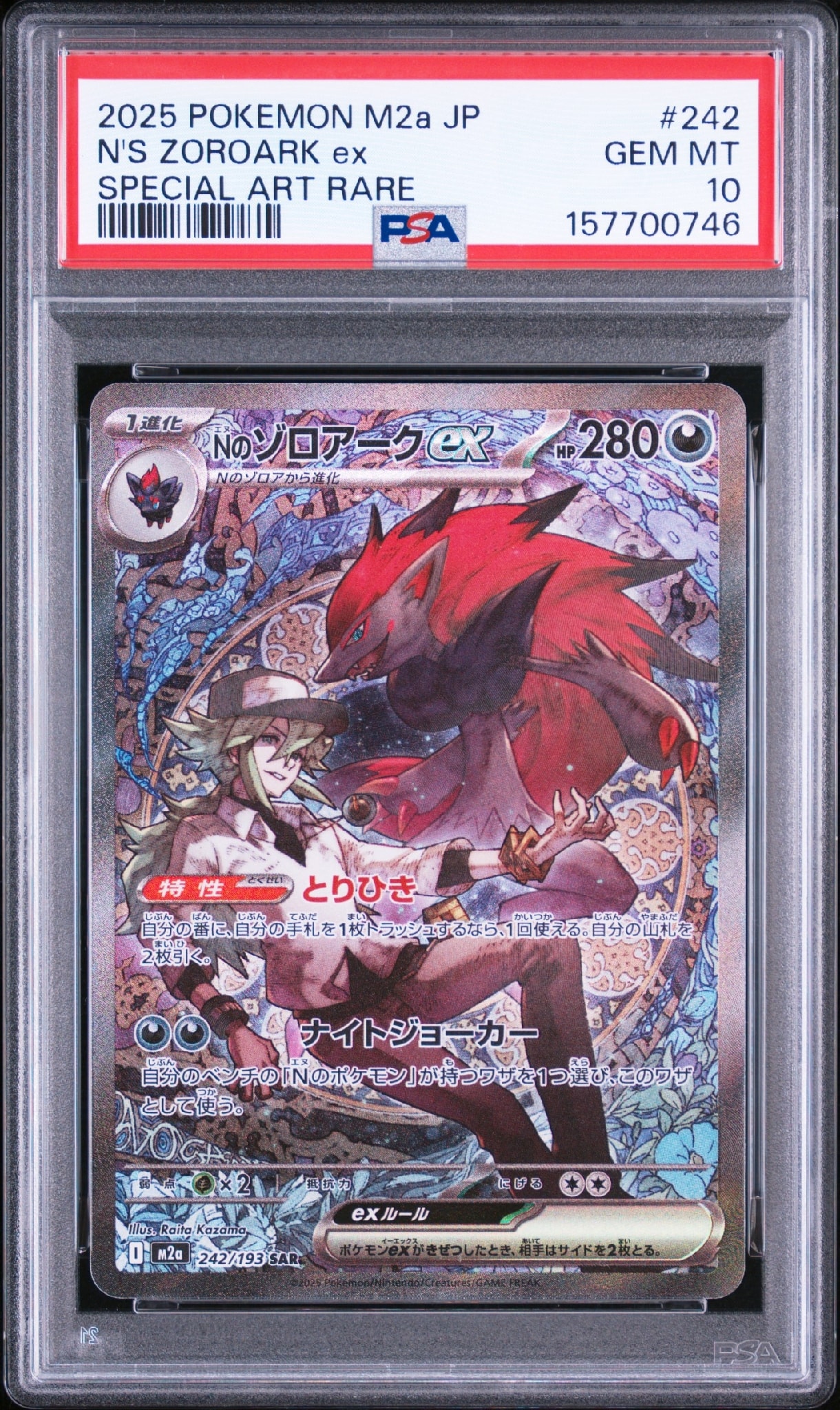 Nのゾロアークex SAR [M2a 242/193](ハイクラスパック「MEGAドリームex