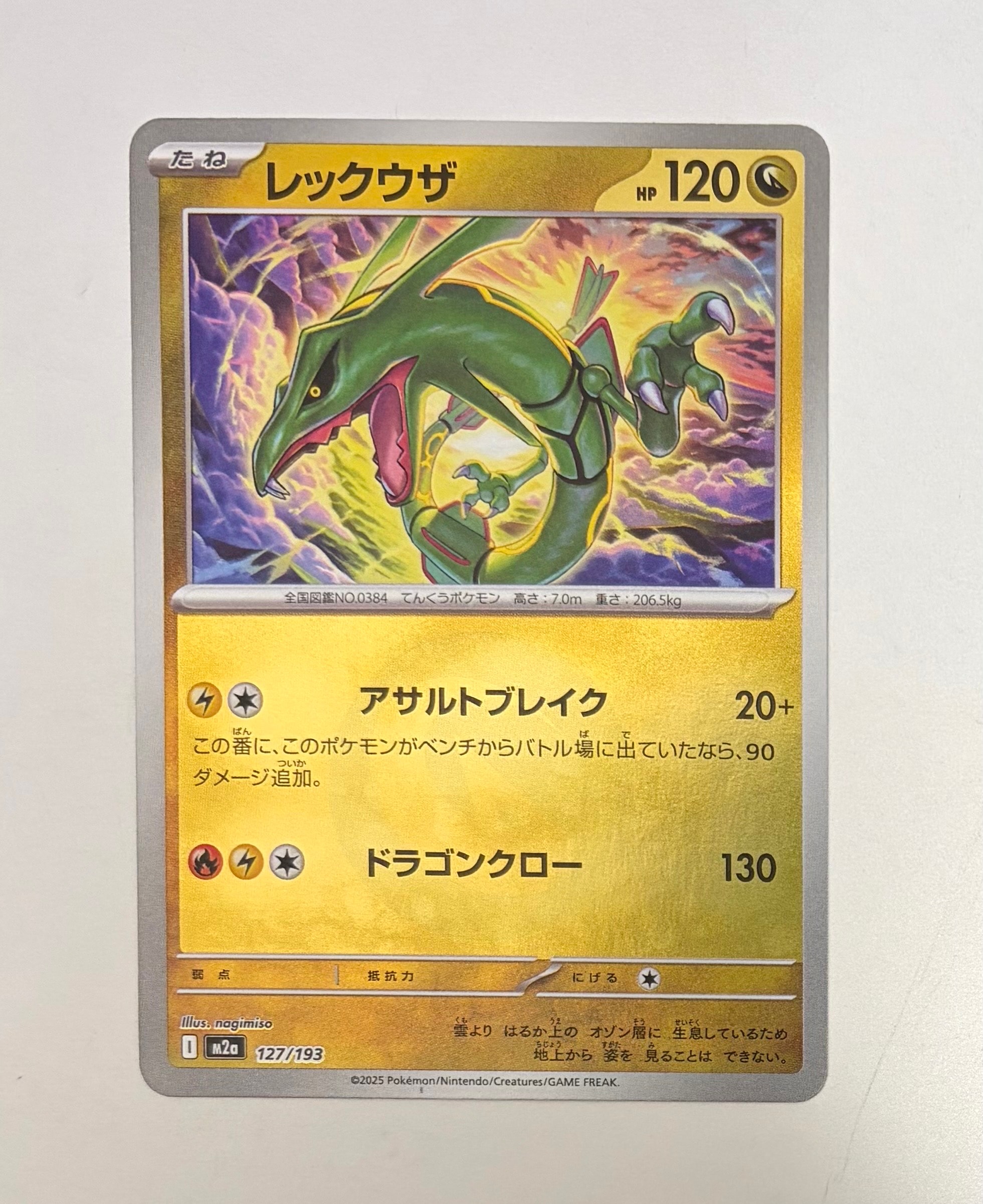 レックウザ :エネルギーマークミラー [M2a 127/193](ハイクラスパック「MEGAドリームex」)