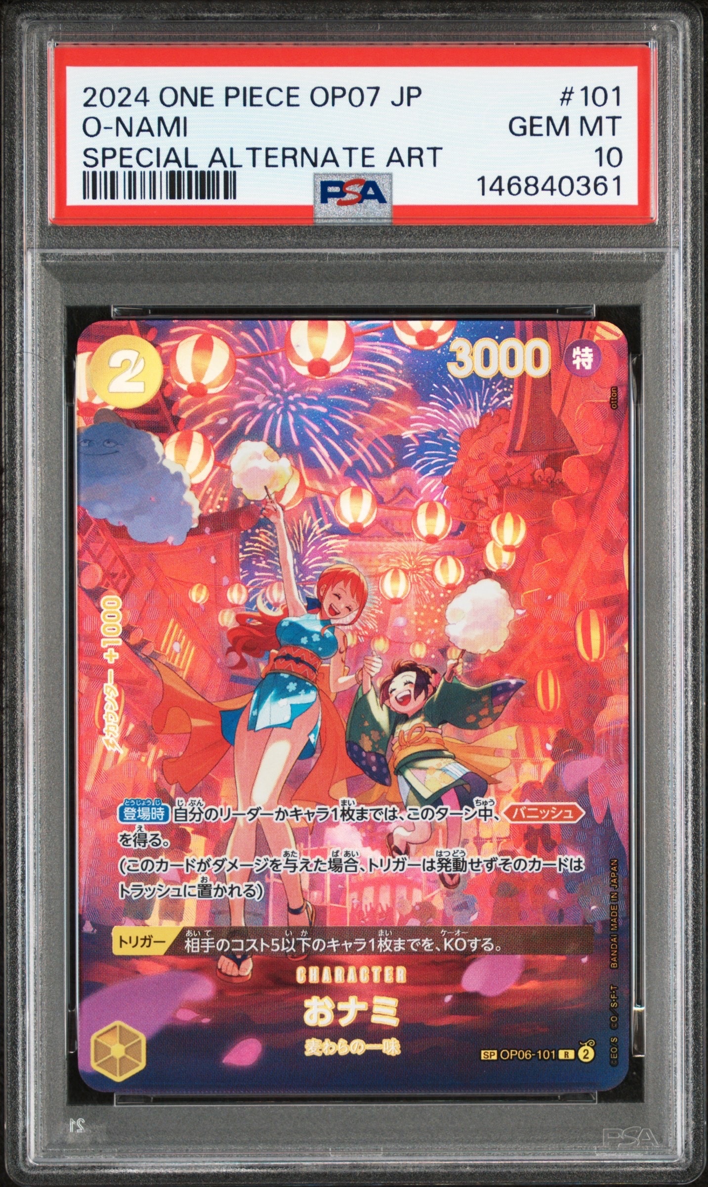 【PSA10】おナミ R-SPC [OP06-101] 500年後の未来 PSA10】おナミ R-SPC [OP06-101] (ブースターパック 500年後の未来) 1