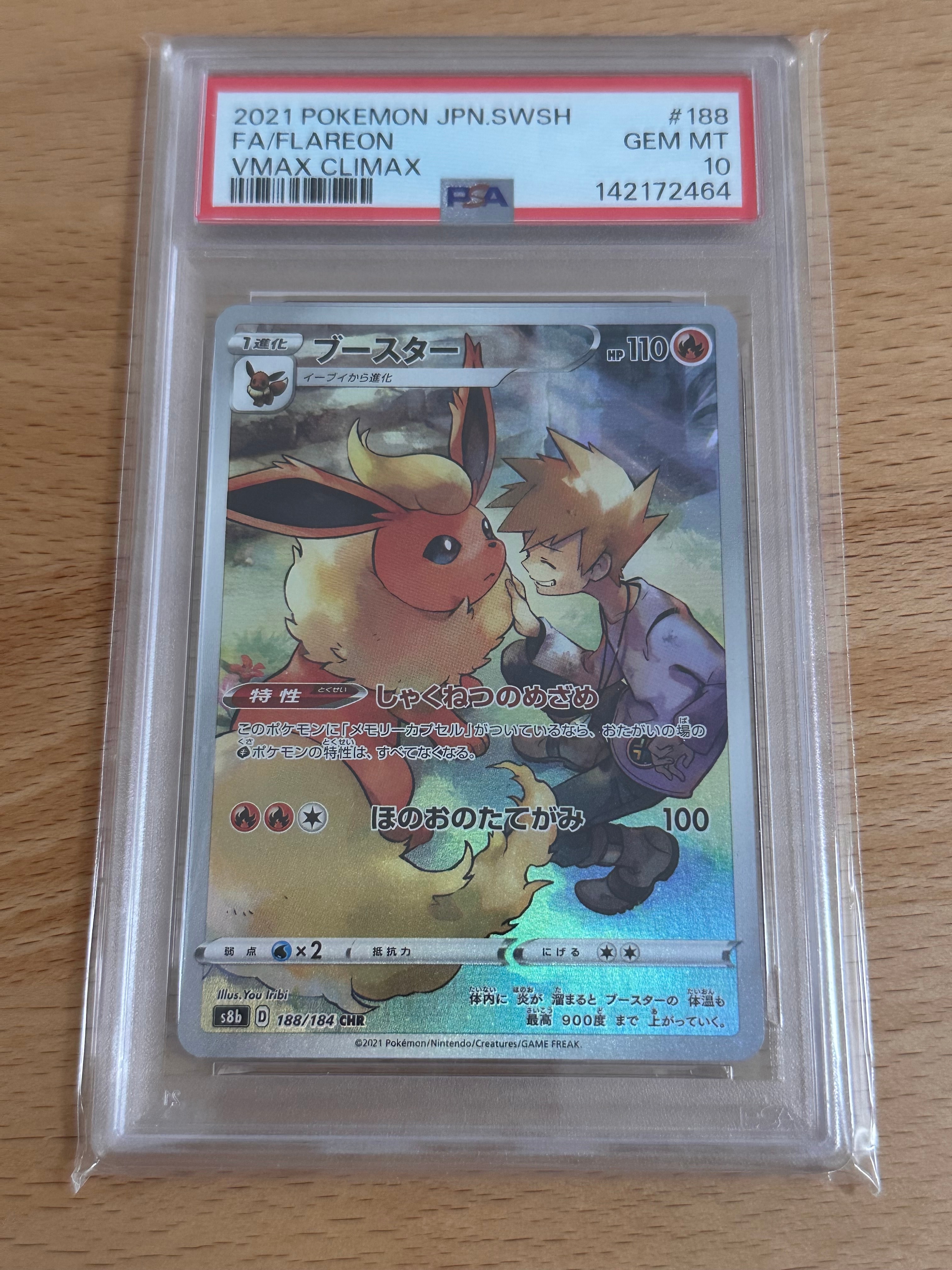PSA10】ブースター CHR[s8b 188/184](ハイクラスパック「VMAX