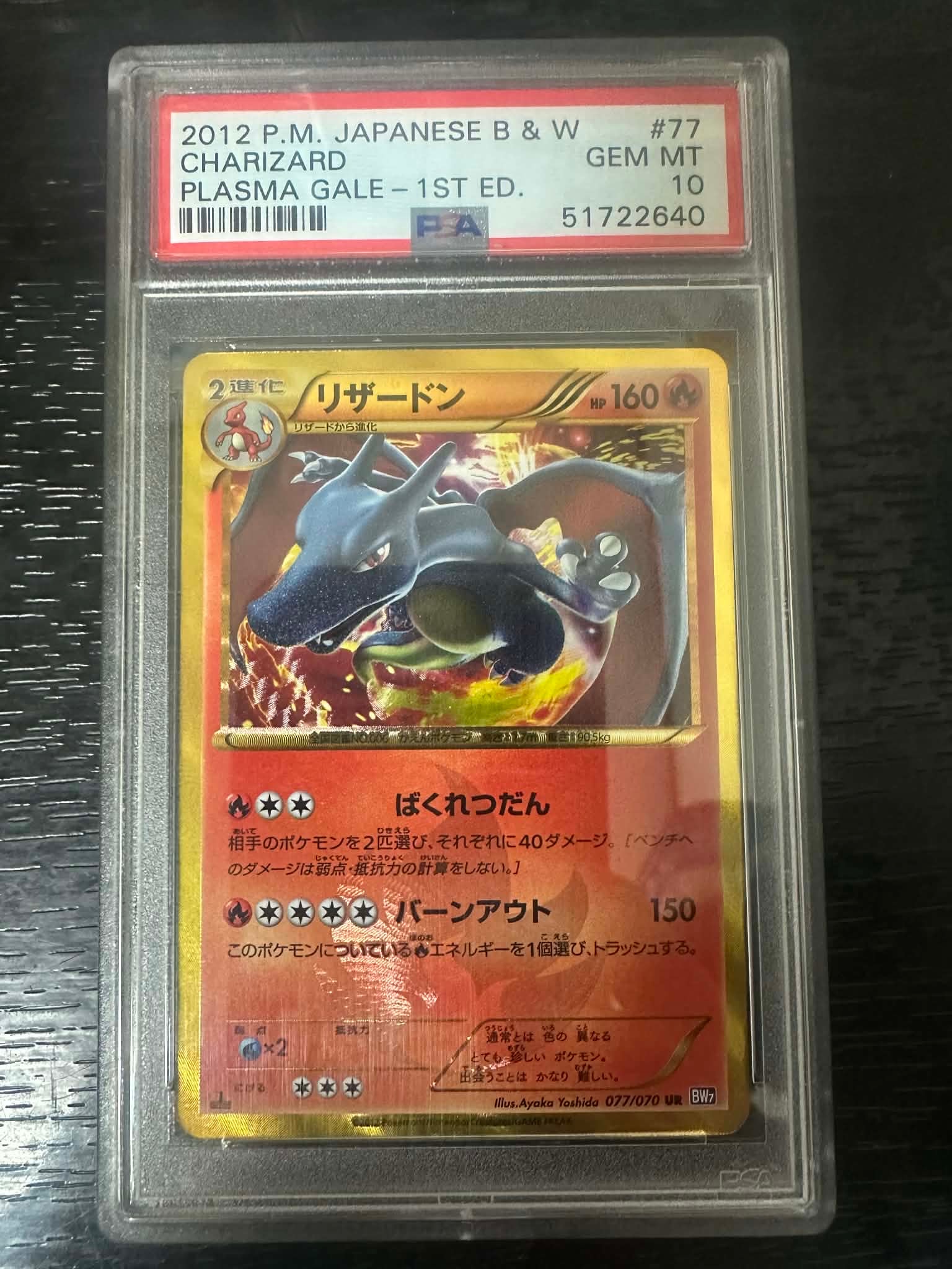 【未使用美品】リザードン UR [プラズマゲイル] BW7 077/070 ポケモンカード ポケカ リザードン UR :1ED [BW7 077/070](拡張パック「プラズマゲイル」)の