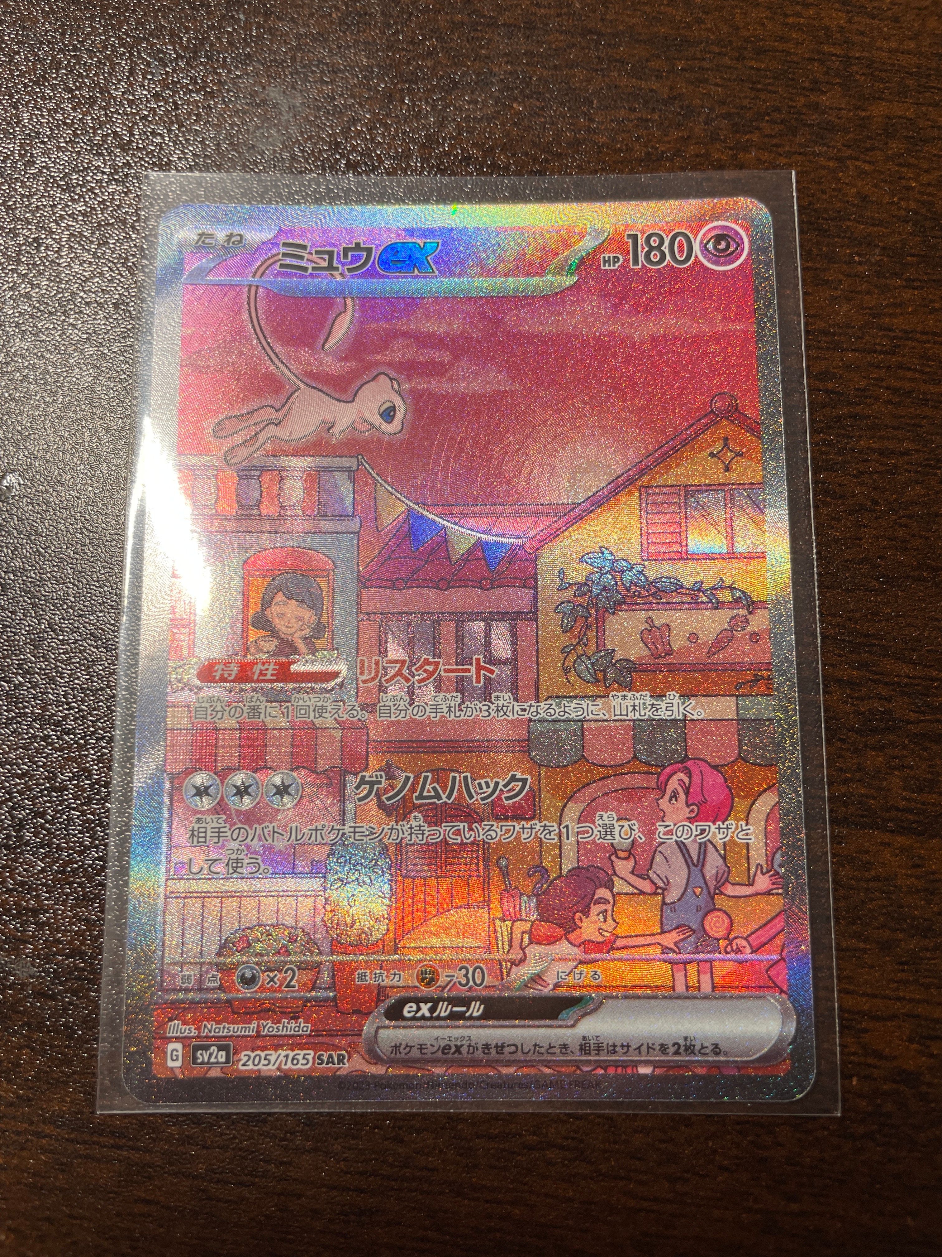 ミュウex SAR[SV2a 205/165](強化拡張パック「ポケモンカード151」)