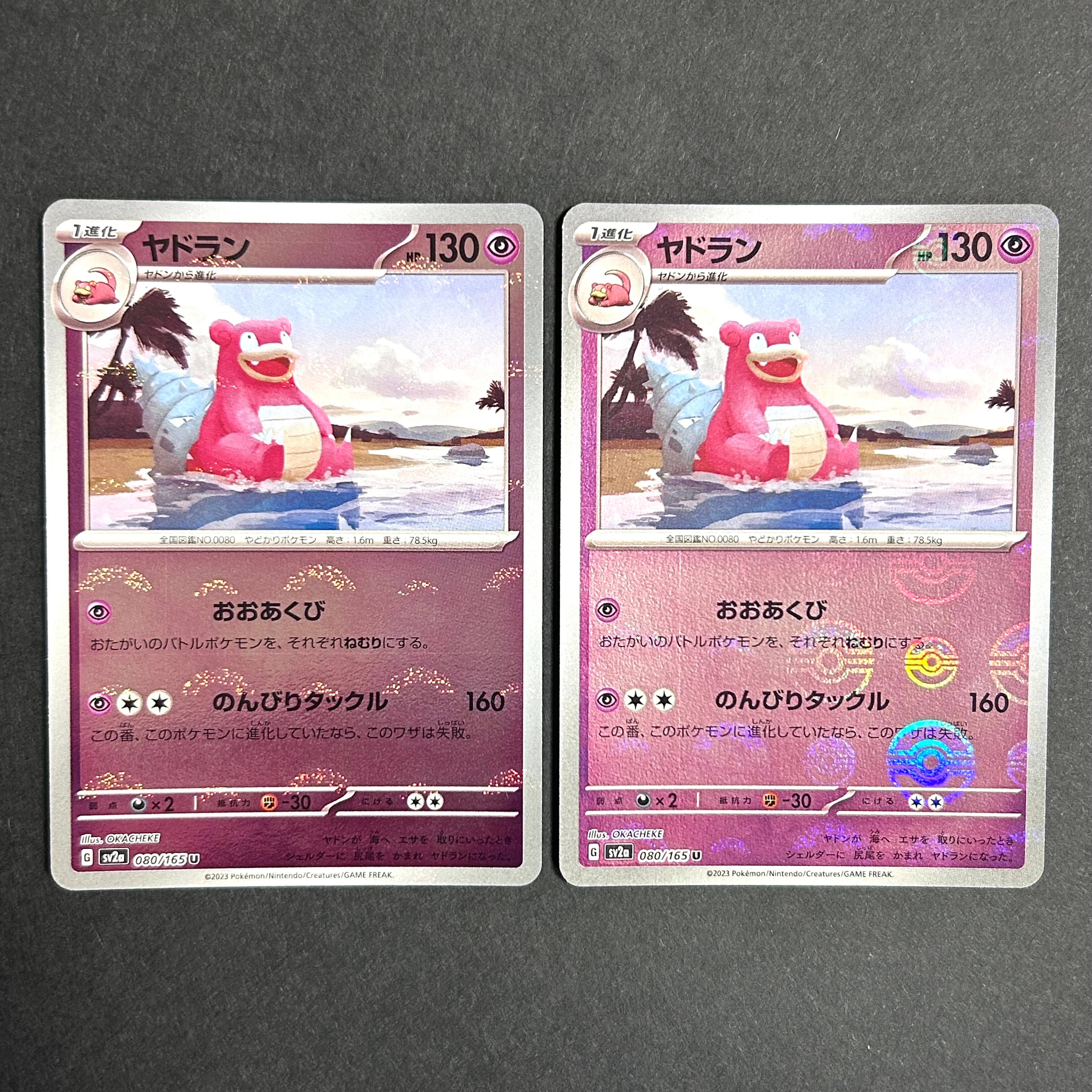 ヤドラン U: モンスターボールミラー[SV2a 080/165](強化拡張パック「ポケモンカード151」)