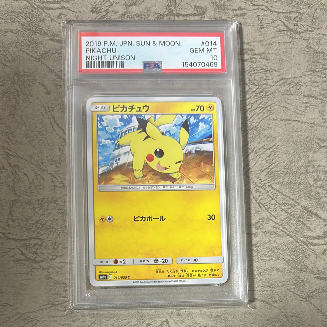 PSA10 ピカチュウ　ピカボール　ナイトユニゾン PSA10】ピカチュウ C [SM9a 014/055](強化拡張パック「ナイトユニゾン