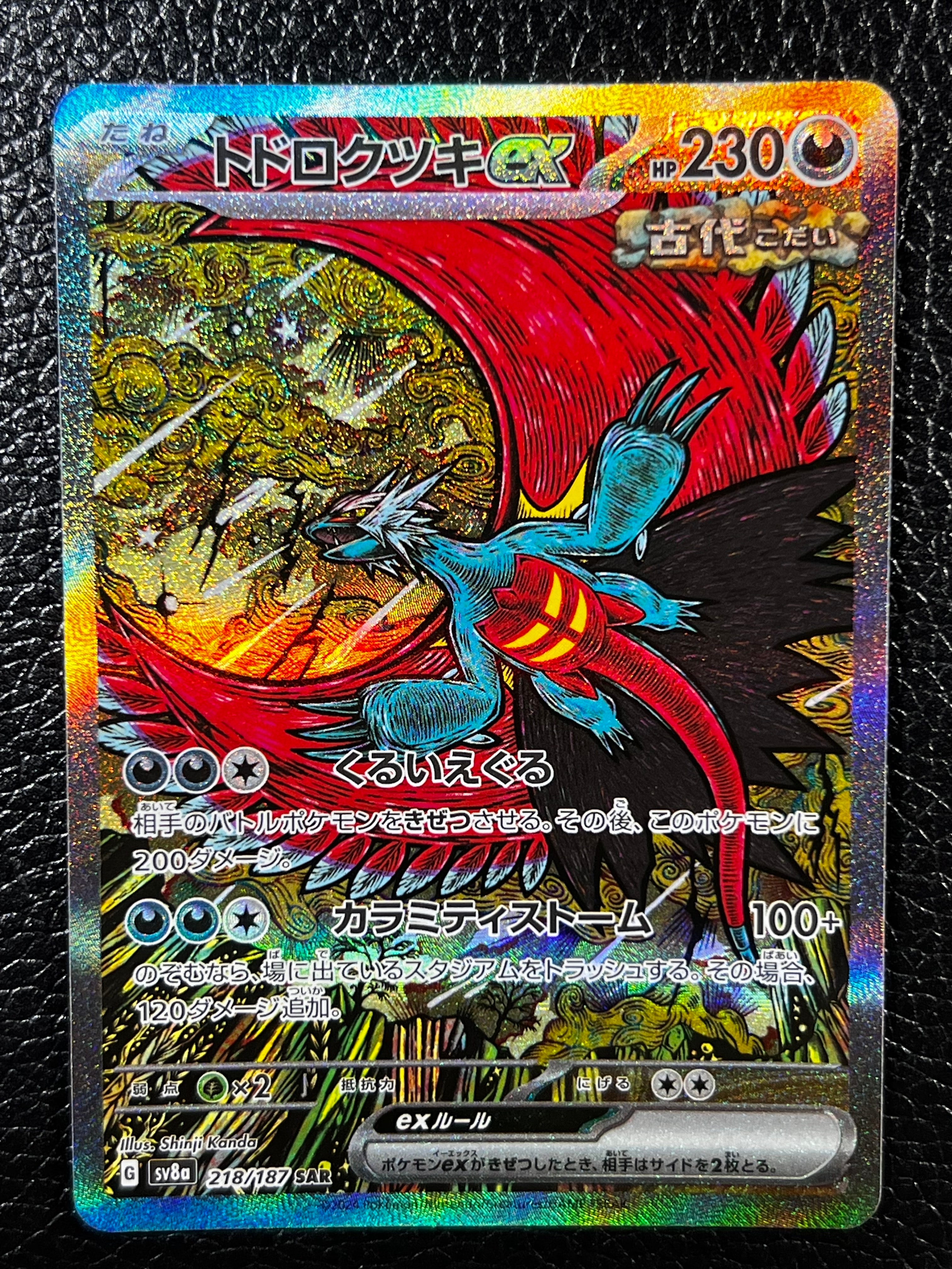 PSA10】トドロクツキex SAR [SV8a 218/187](ハイクラスパック「テラス