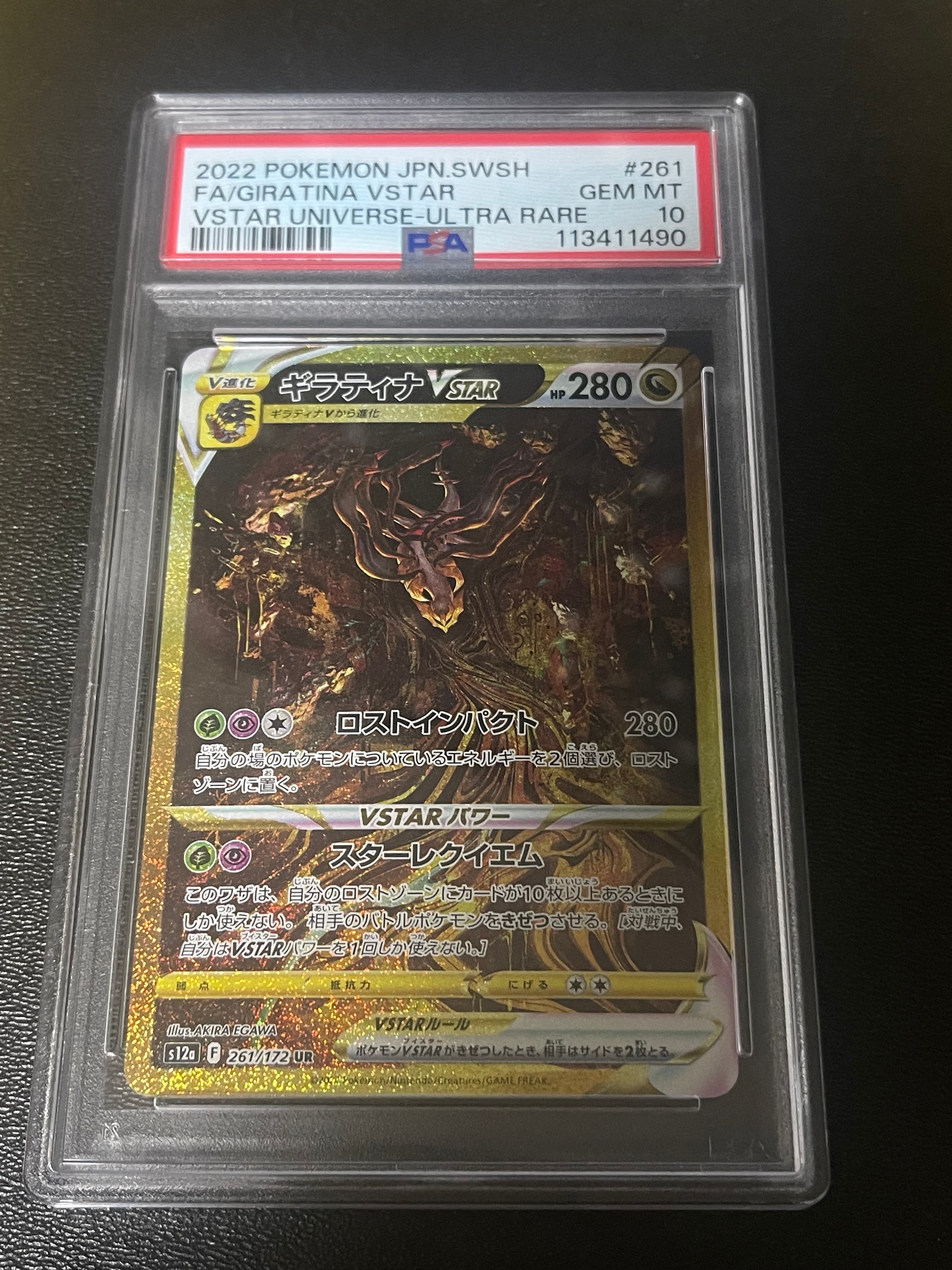 ギラティナVSTAR UR[s12a 261/172](ハイクラスパック「VSTARユニバース」)