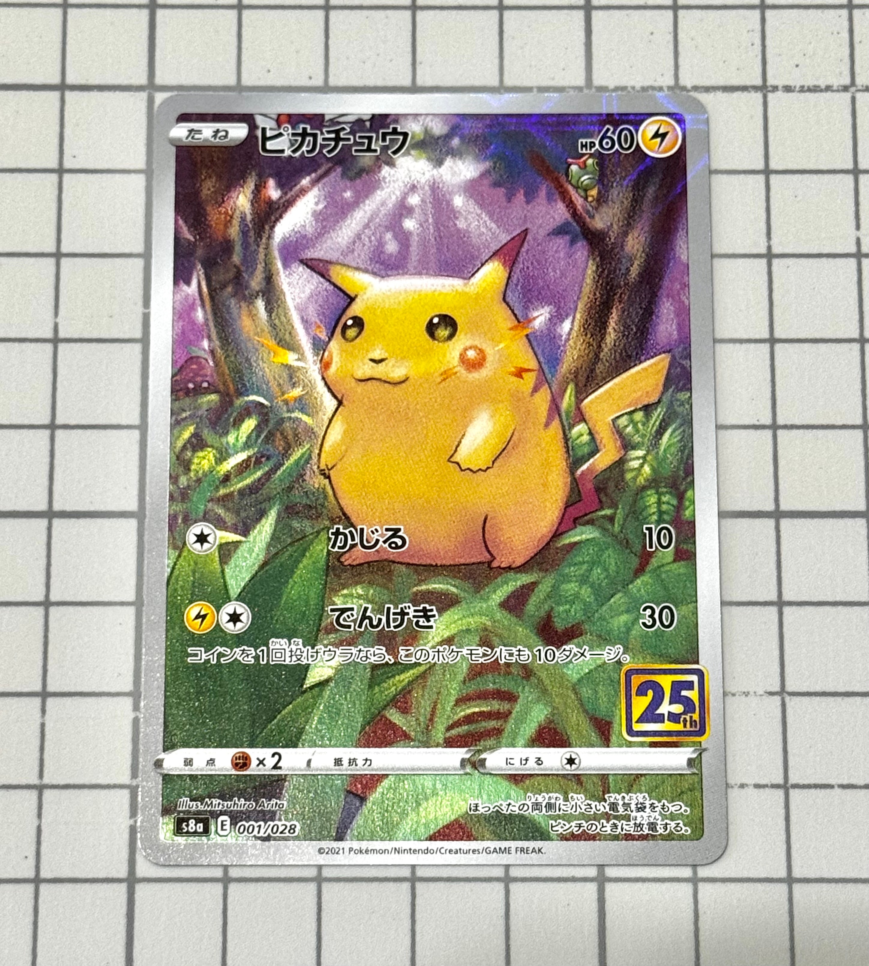 ピカチュウ: プロモ[SM-P 179](プロモーションカード「SM-P」)の新品