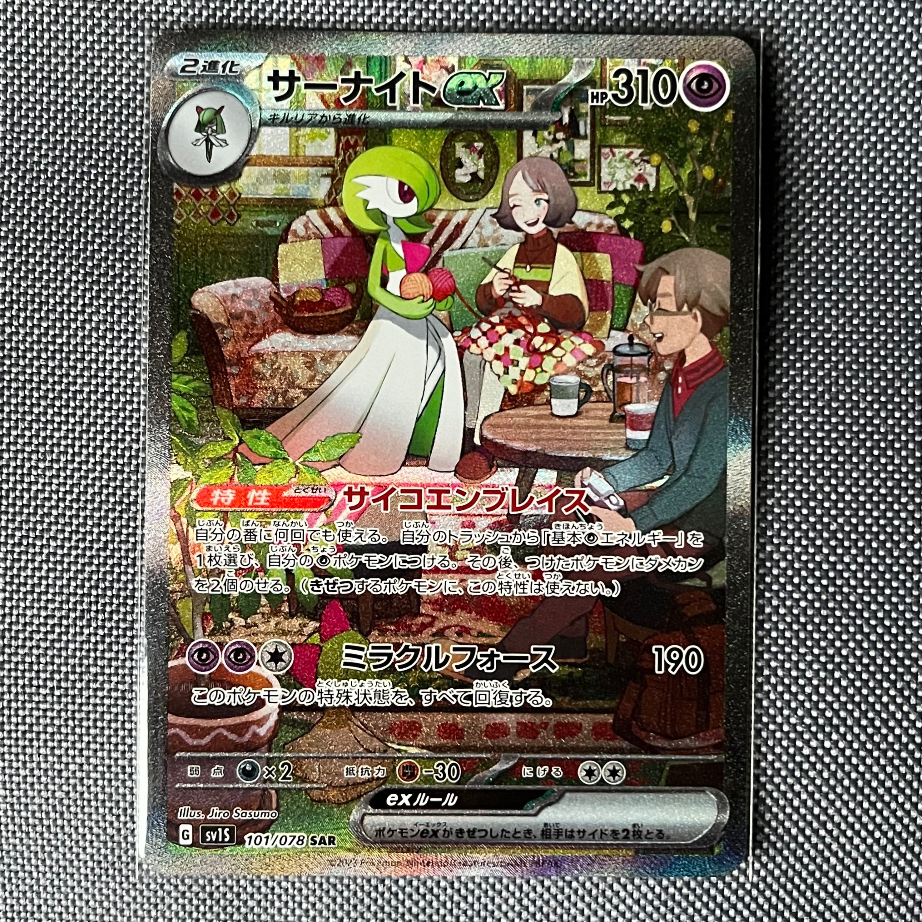 サーナイトex SAR[SV1S 101/078](スカーレット&バイオレット 拡張パック「スカーレットex」)