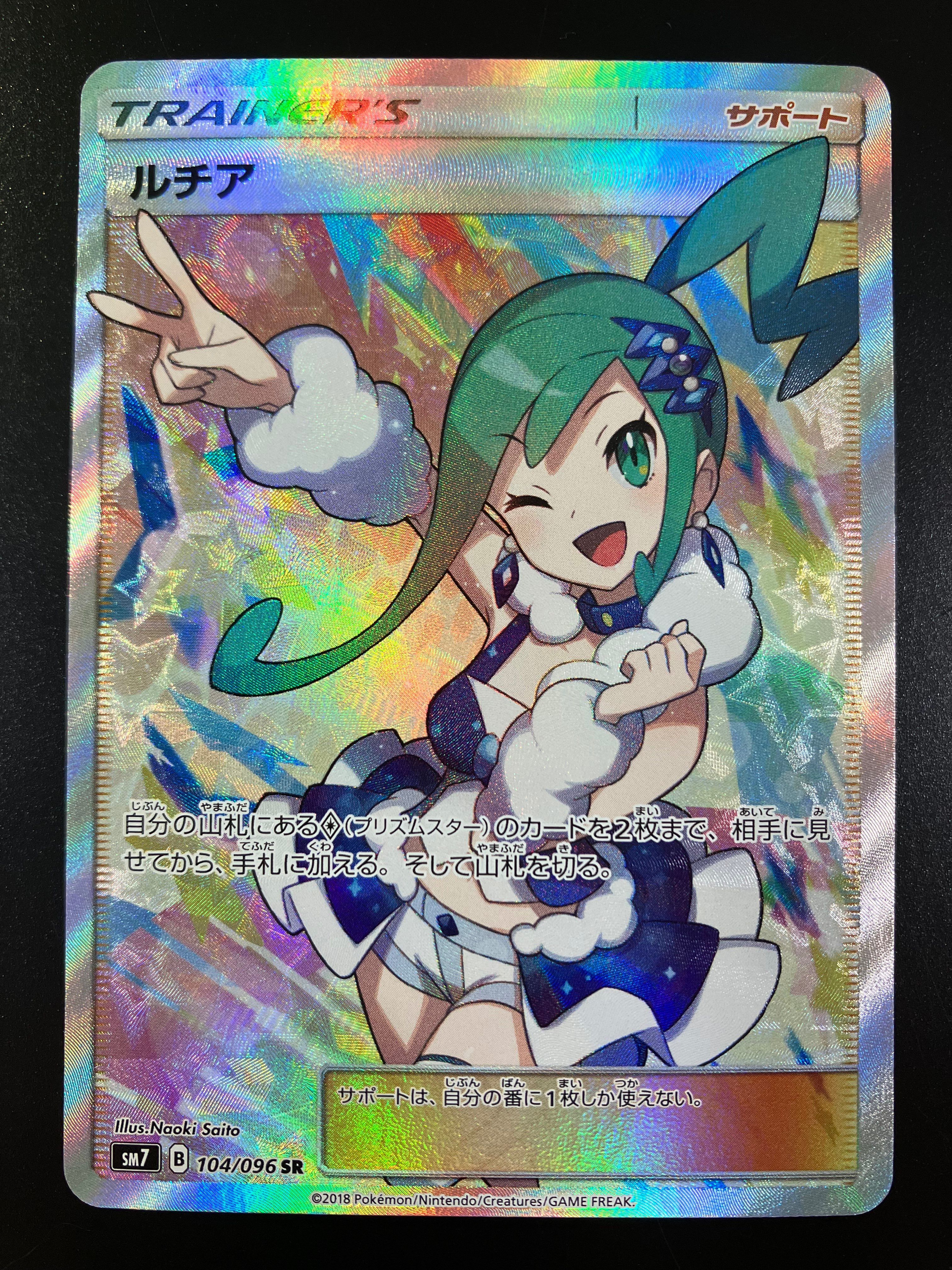 ルチア SR[SM7 104/096](拡張パック「裂空のカリスマ」)