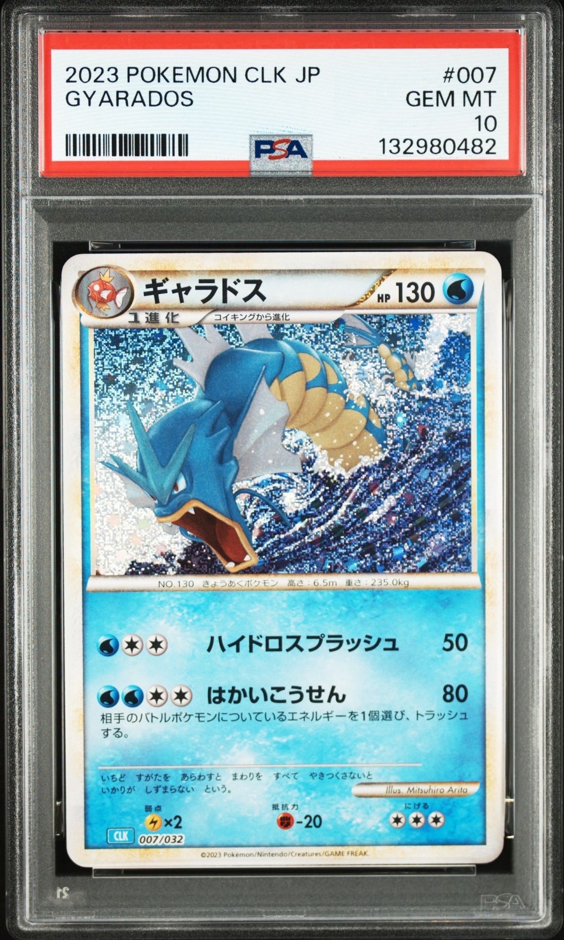 ギャラドス [CLK 007/032](ポケモンカードゲーム Classic)