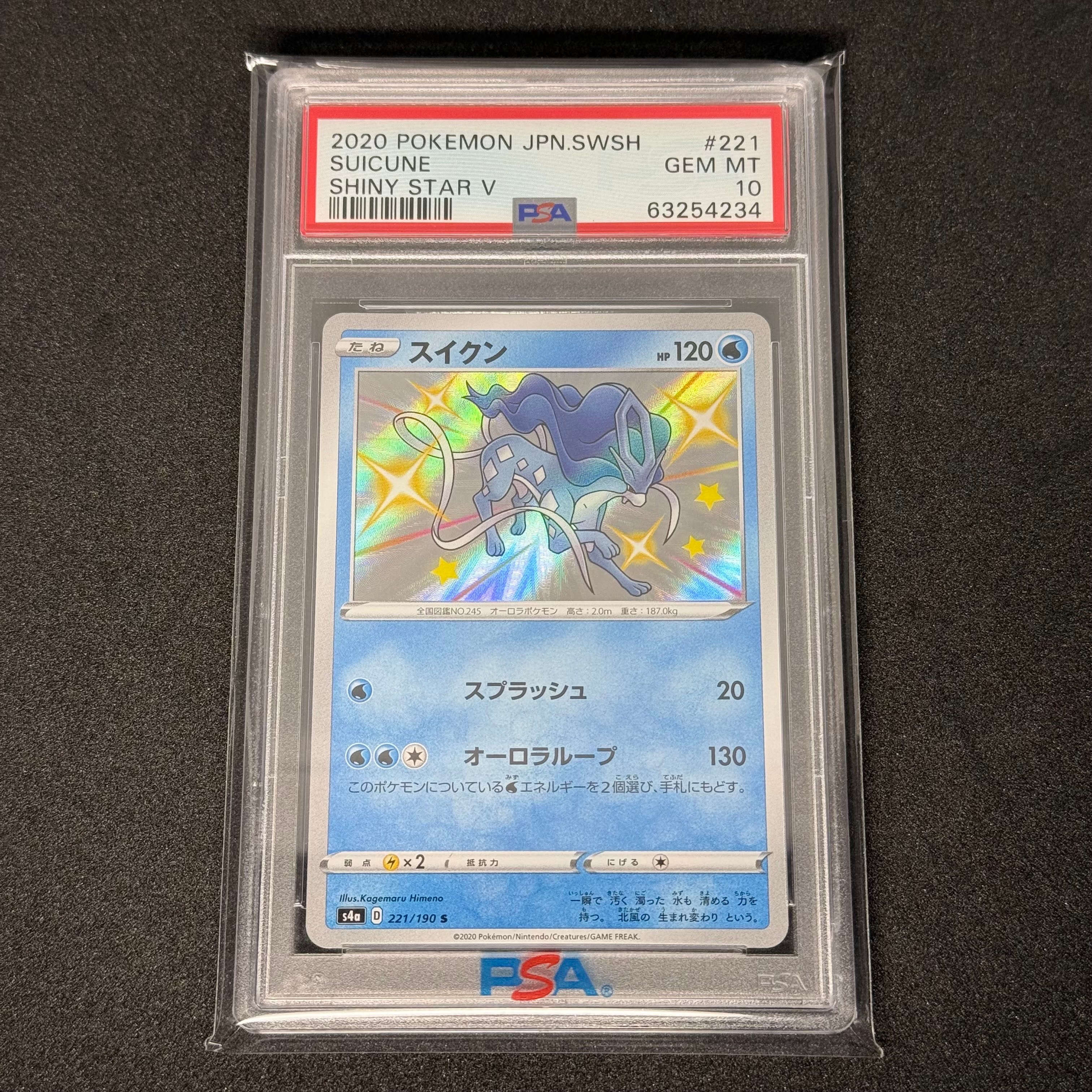 PSA10】スイクン S[s4a 221/190](ハイクラスパック「シャイニースターV