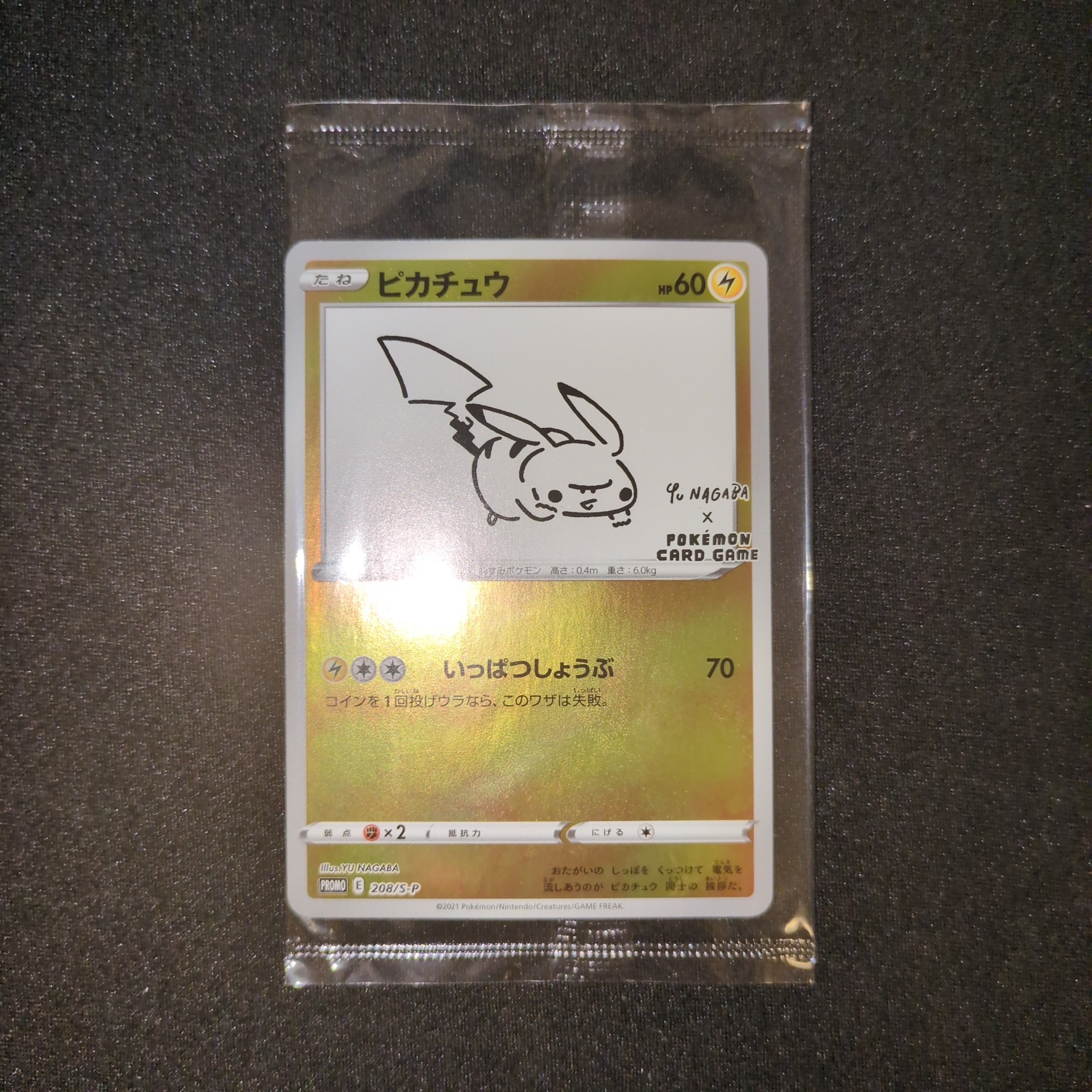 ピカチュウ:プロモ [S-P 208](「YU NAGABA×ポケモンカードゲーム」プロモーションカード「S-P」)